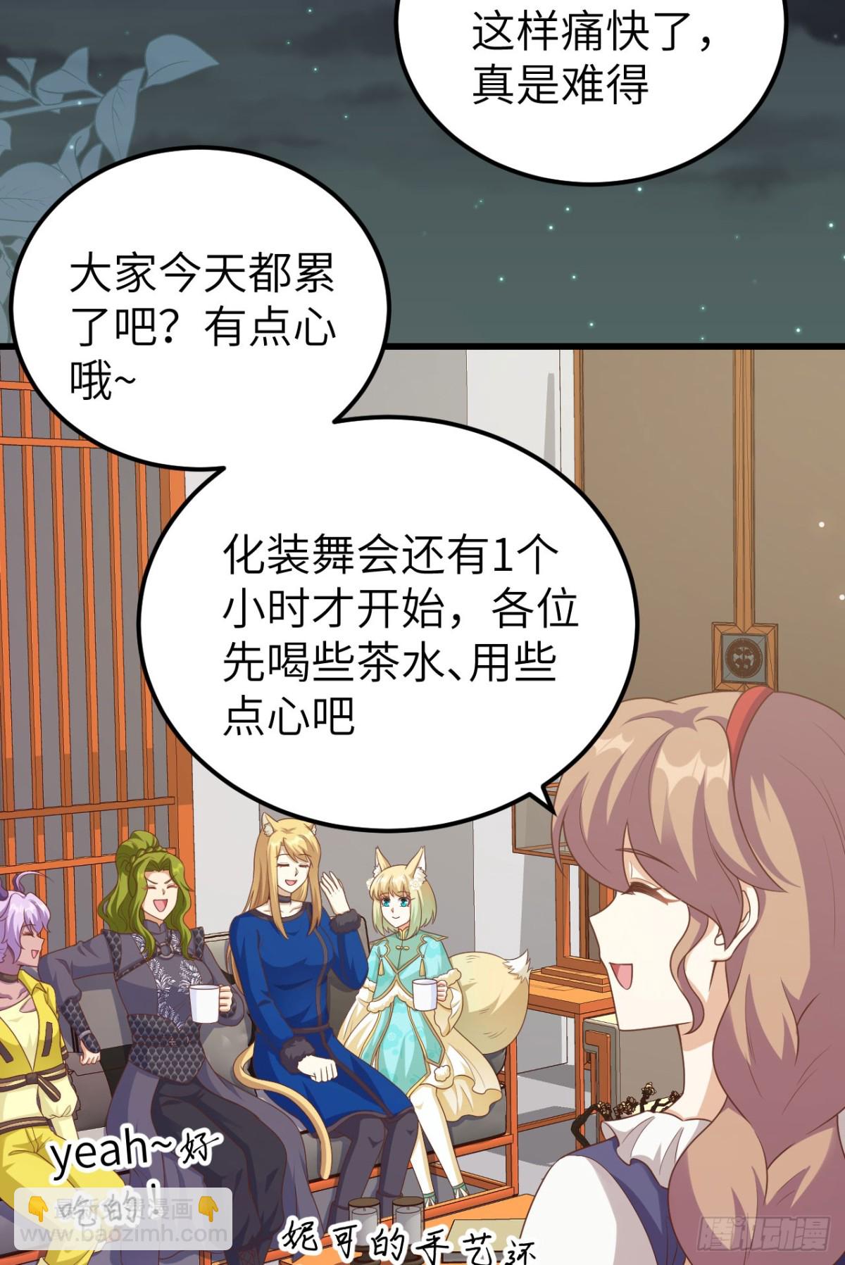 從今天開始當城主 - 473“壁花小姐”劉楓(1/2) - 3