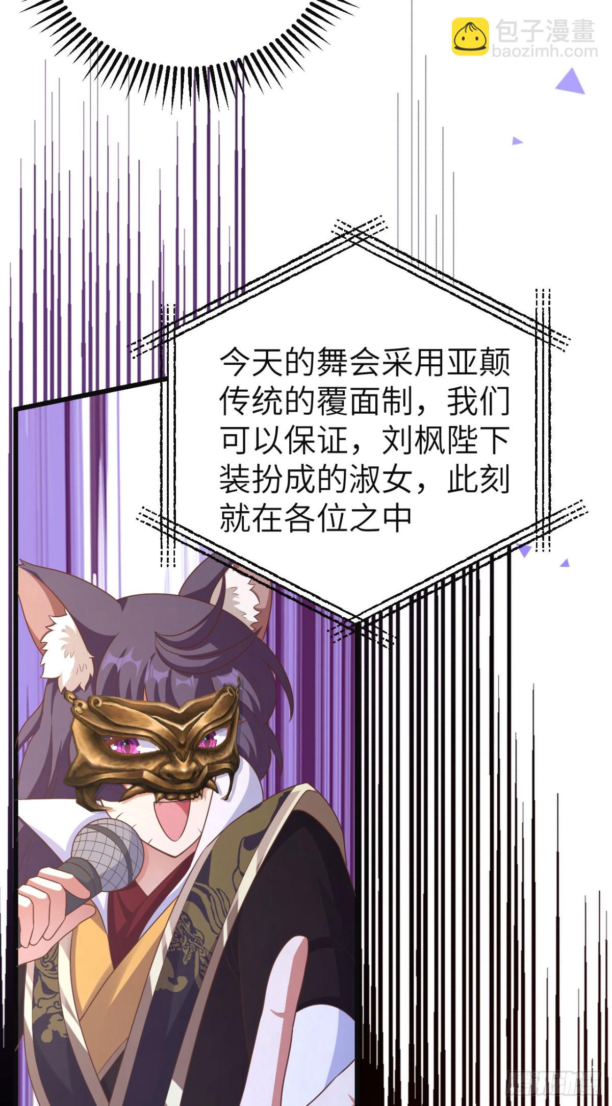 從今天開始當城主 - 473“壁花小姐”劉楓(1/2) - 6