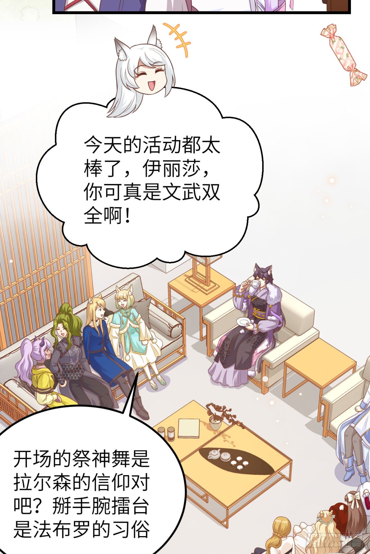 從今天開始當城主 - 473“壁花小姐”劉楓(1/2) - 5