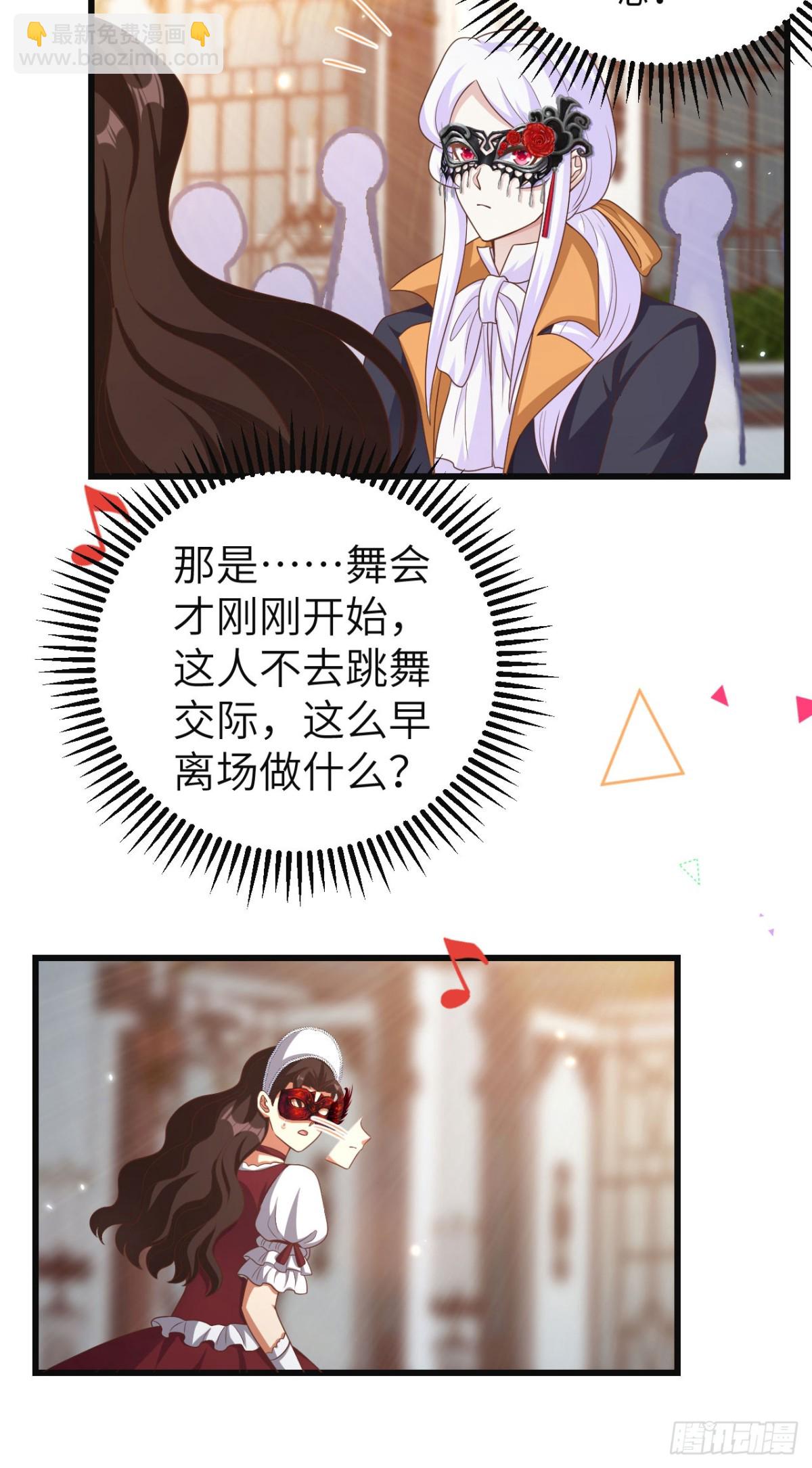 從今天開始當城主 - 473“壁花小姐”劉楓(2/2) - 1