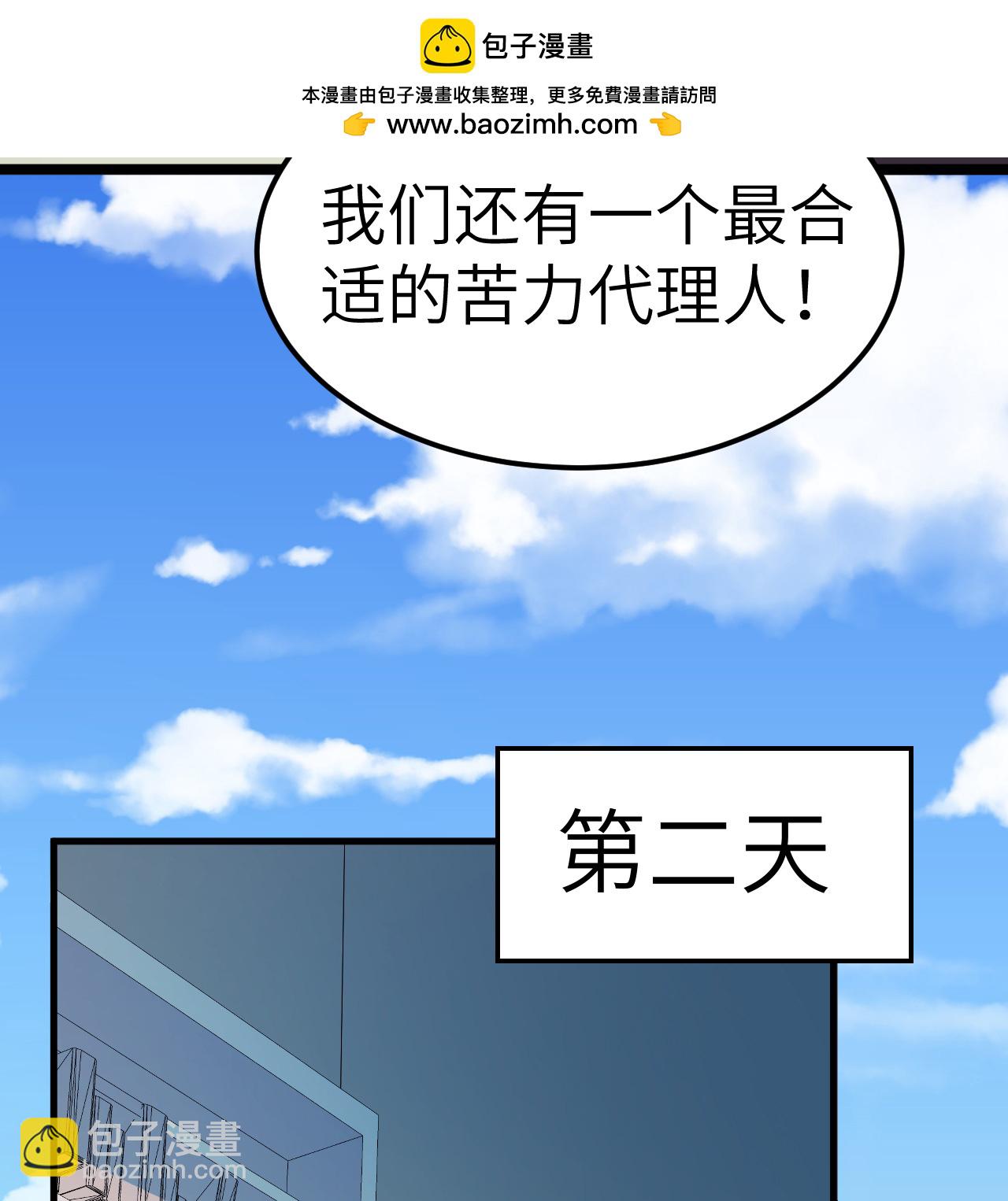 從今天開始當城主 - 第517話 - 5