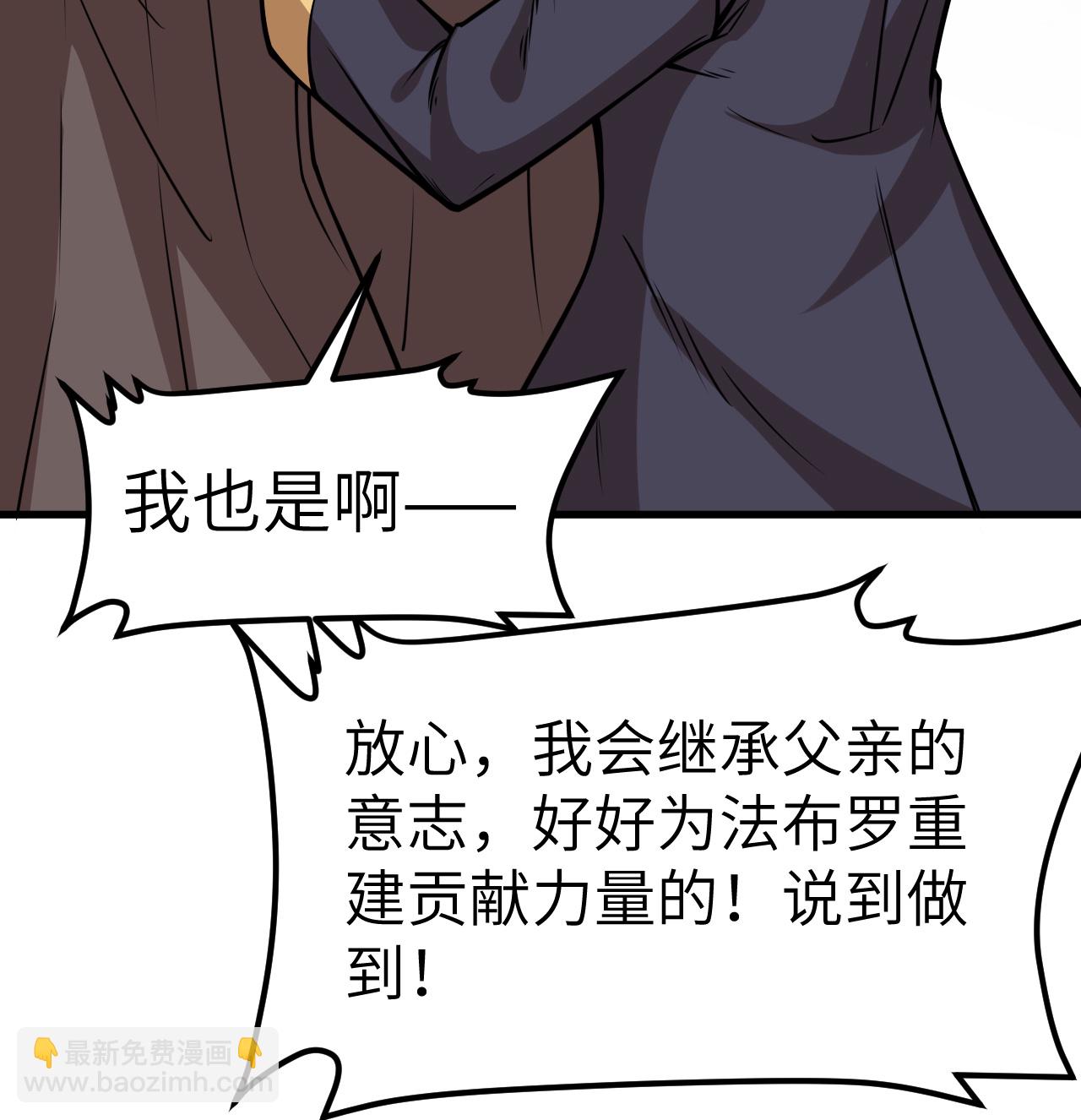 從今天開始當城主 - 第517話 - 3