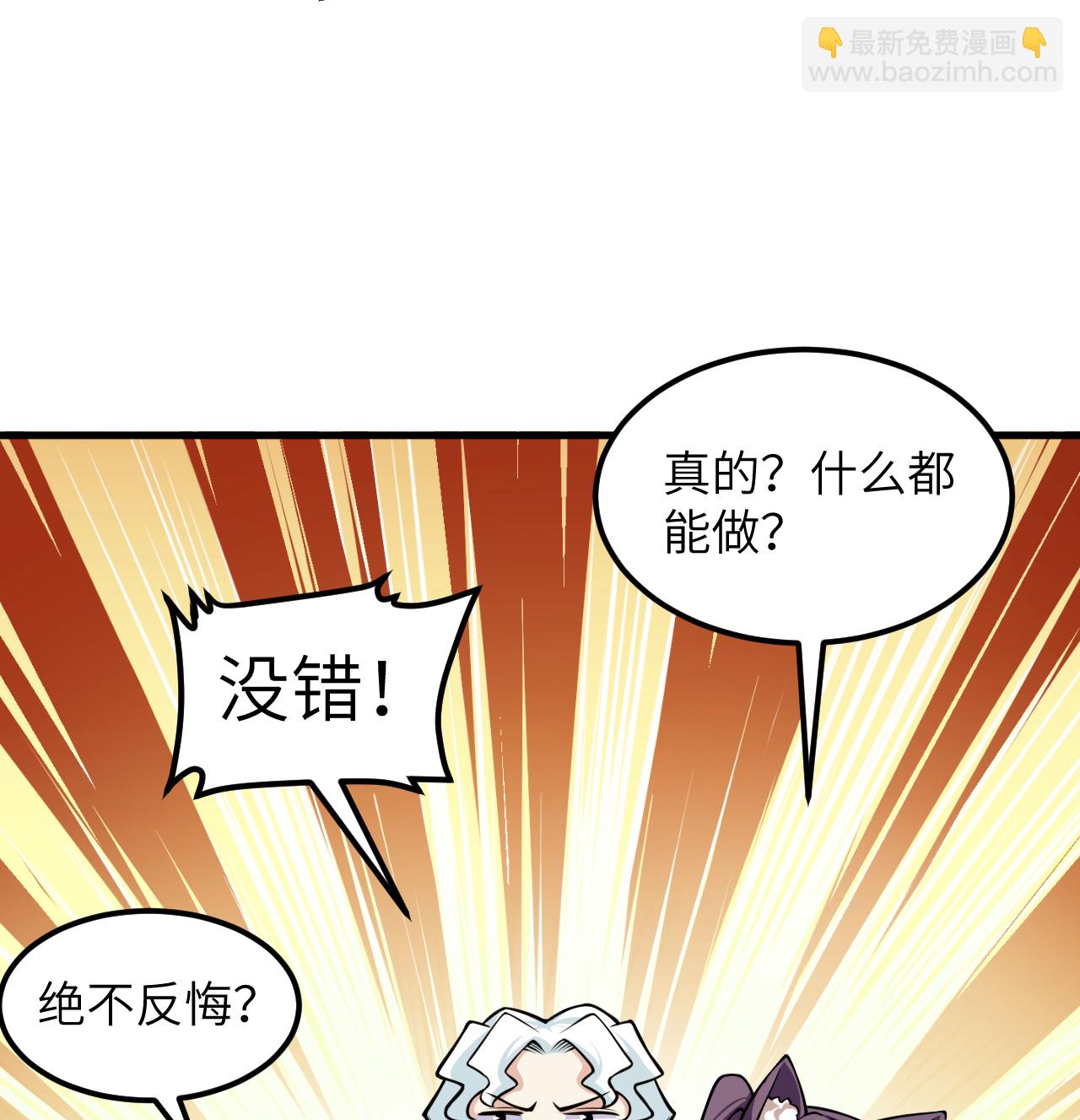 從今天開始當城主 - 第517話 - 4