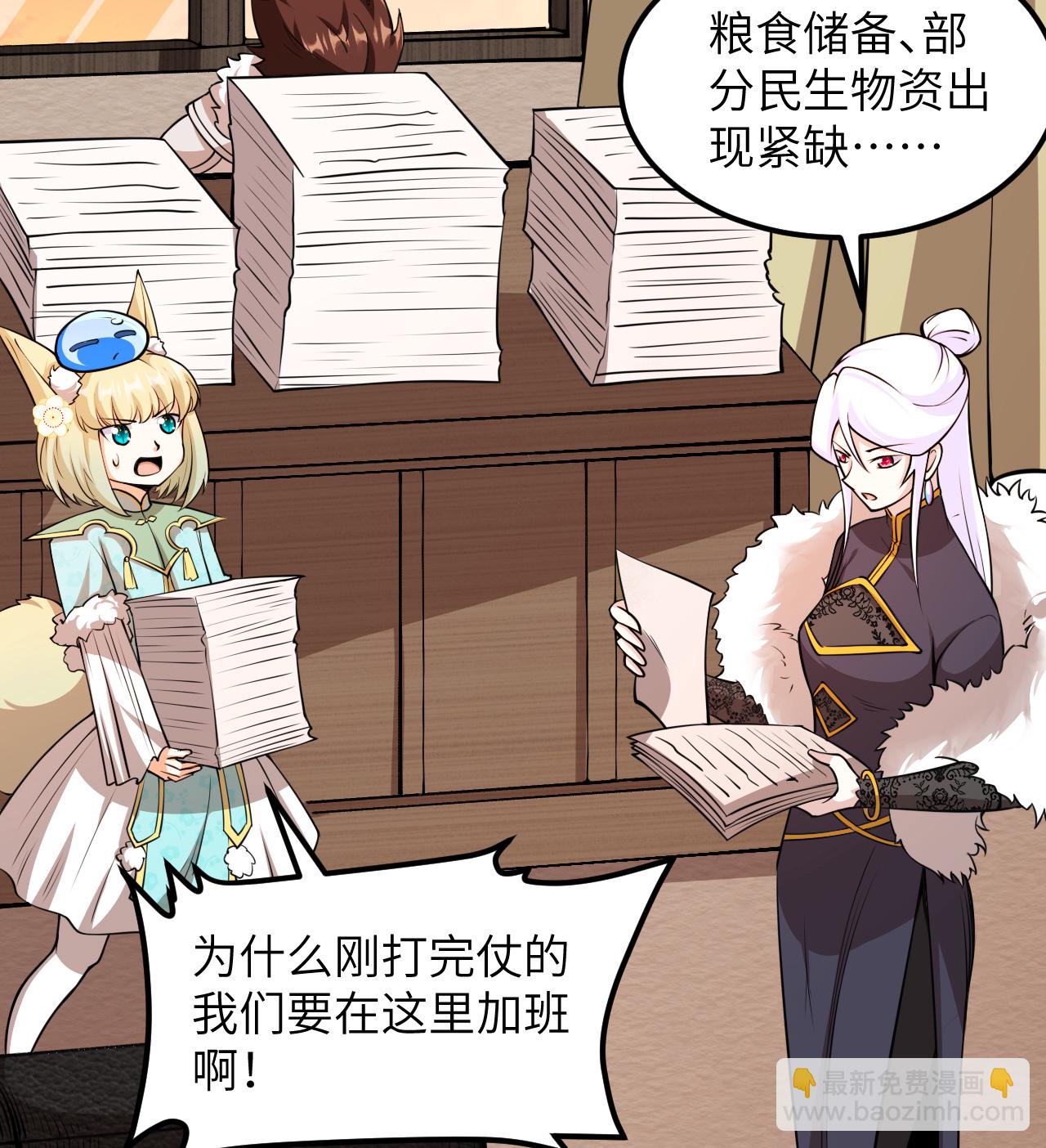 從今天開始當城主 - 第517話 - 6