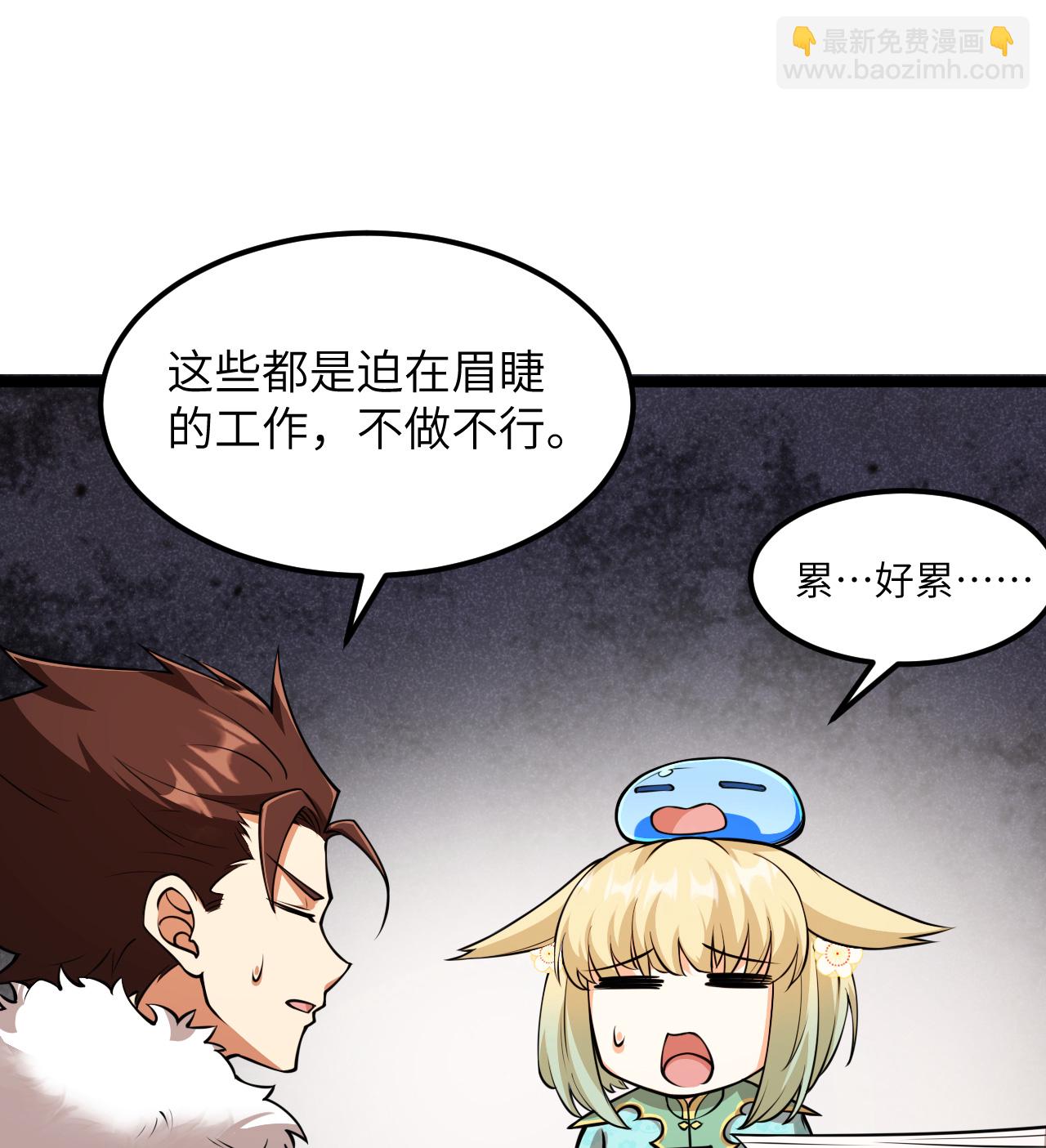 從今天開始當城主 - 第517話 - 1