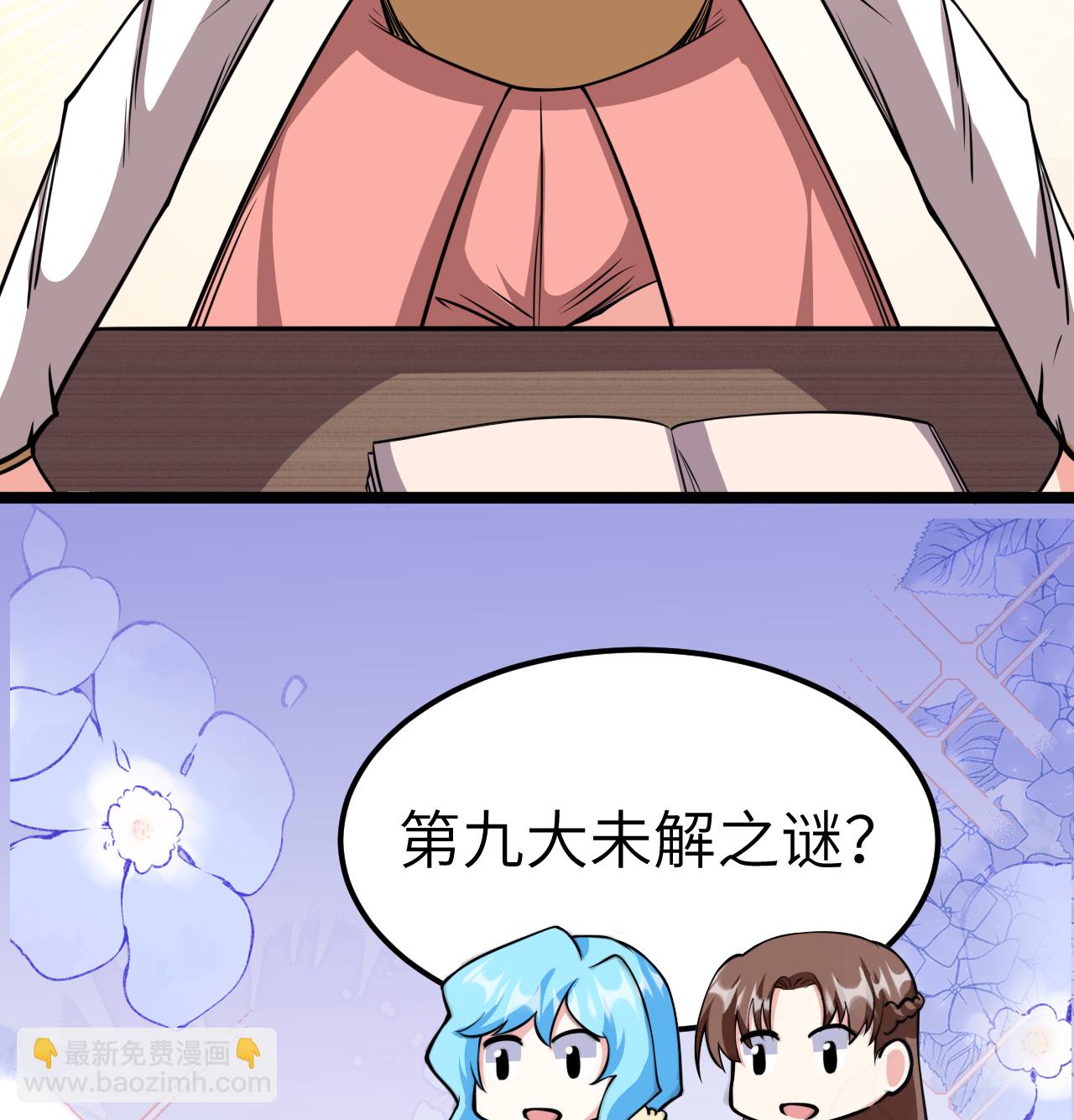 從今天開始當城主 - 519 第九大未解之謎 - 7