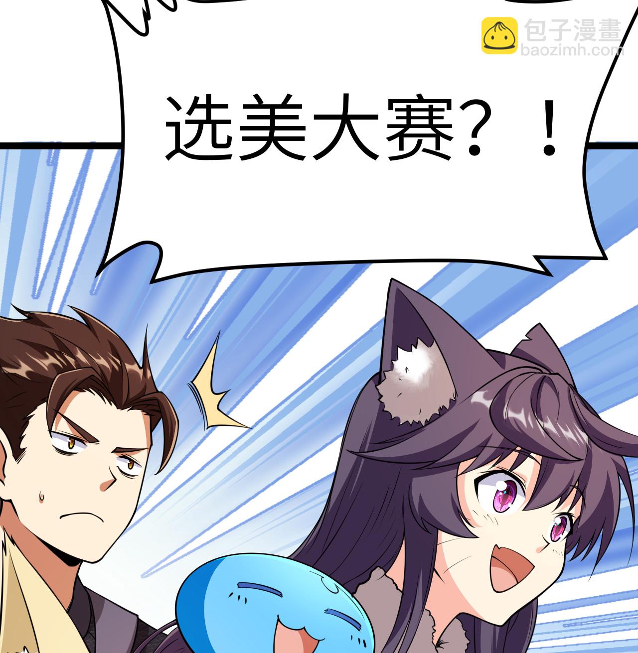 從今天開始當城主 - 520 選美大賽 - 1