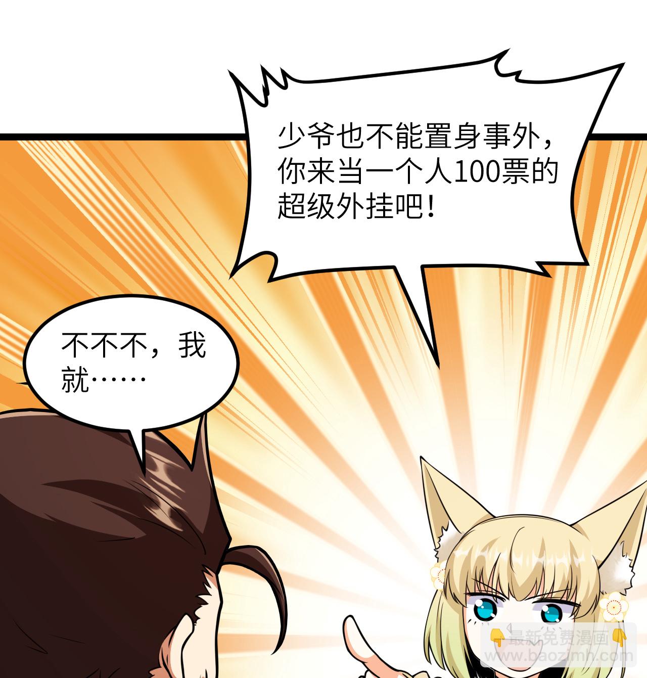 從今天開始當城主 - 520 選美大賽 - 5