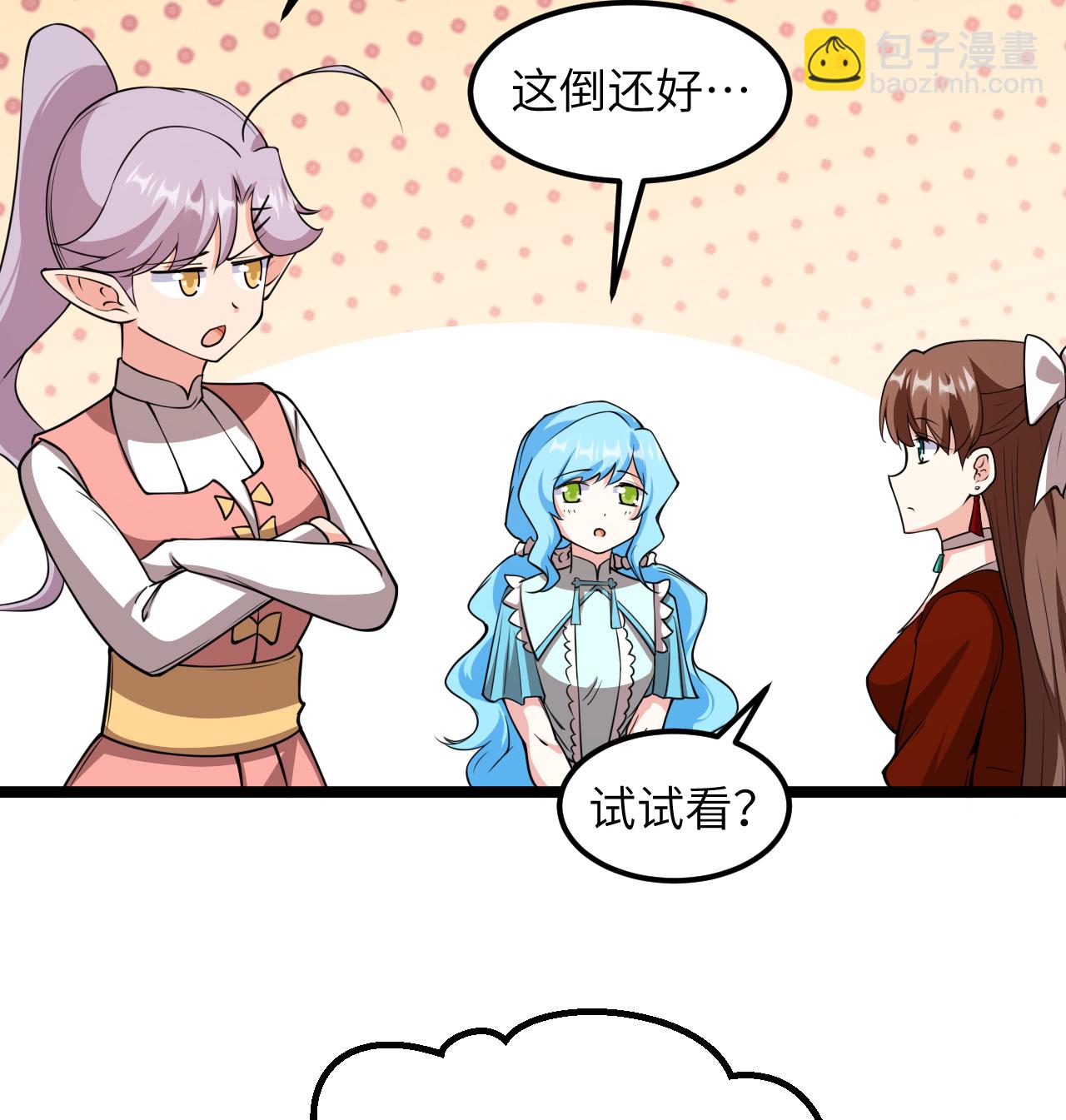 從今天開始當城主 - 520 選美大賽 - 5