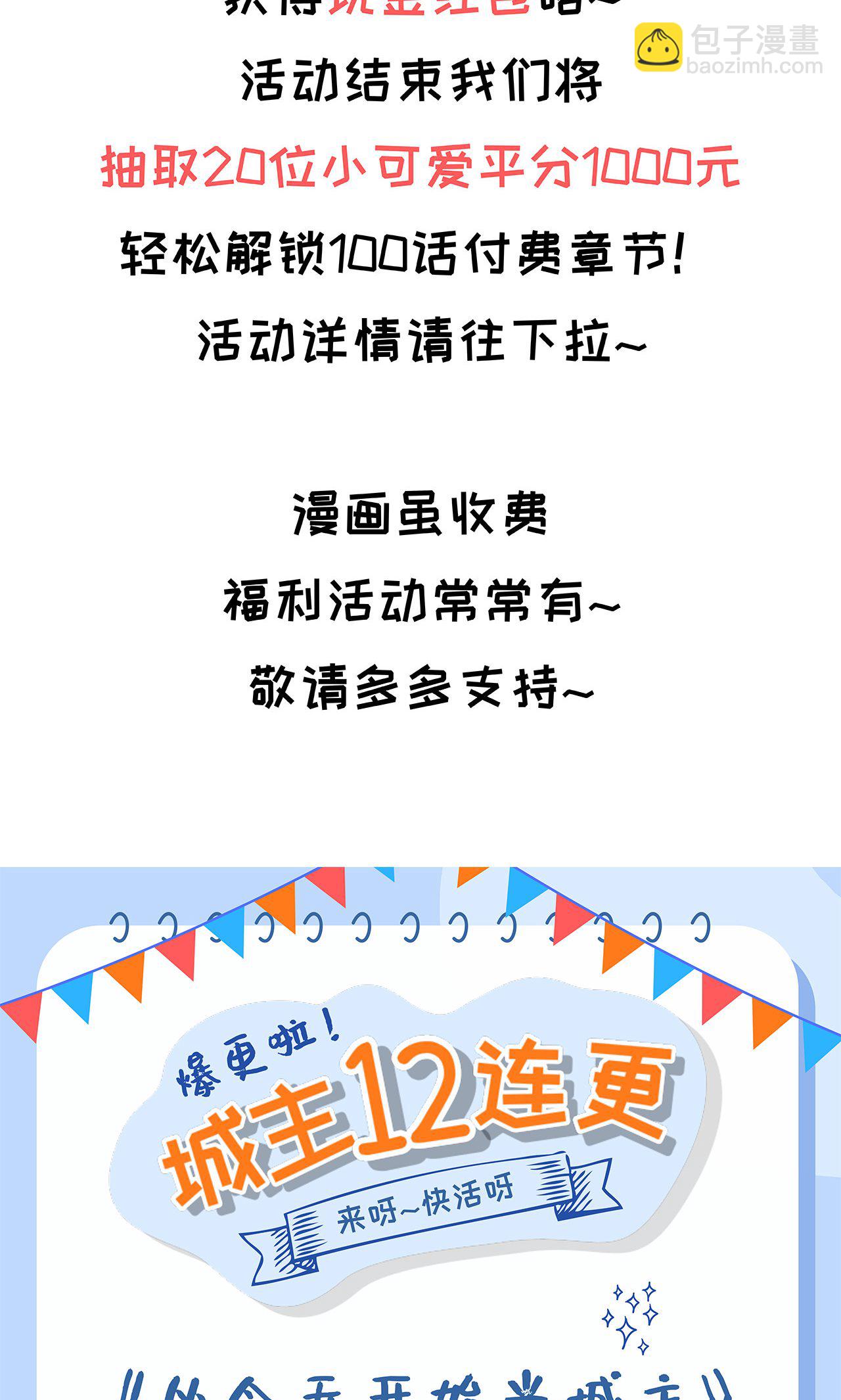 從今天開始當城主 - 第53話(2/2) - 2