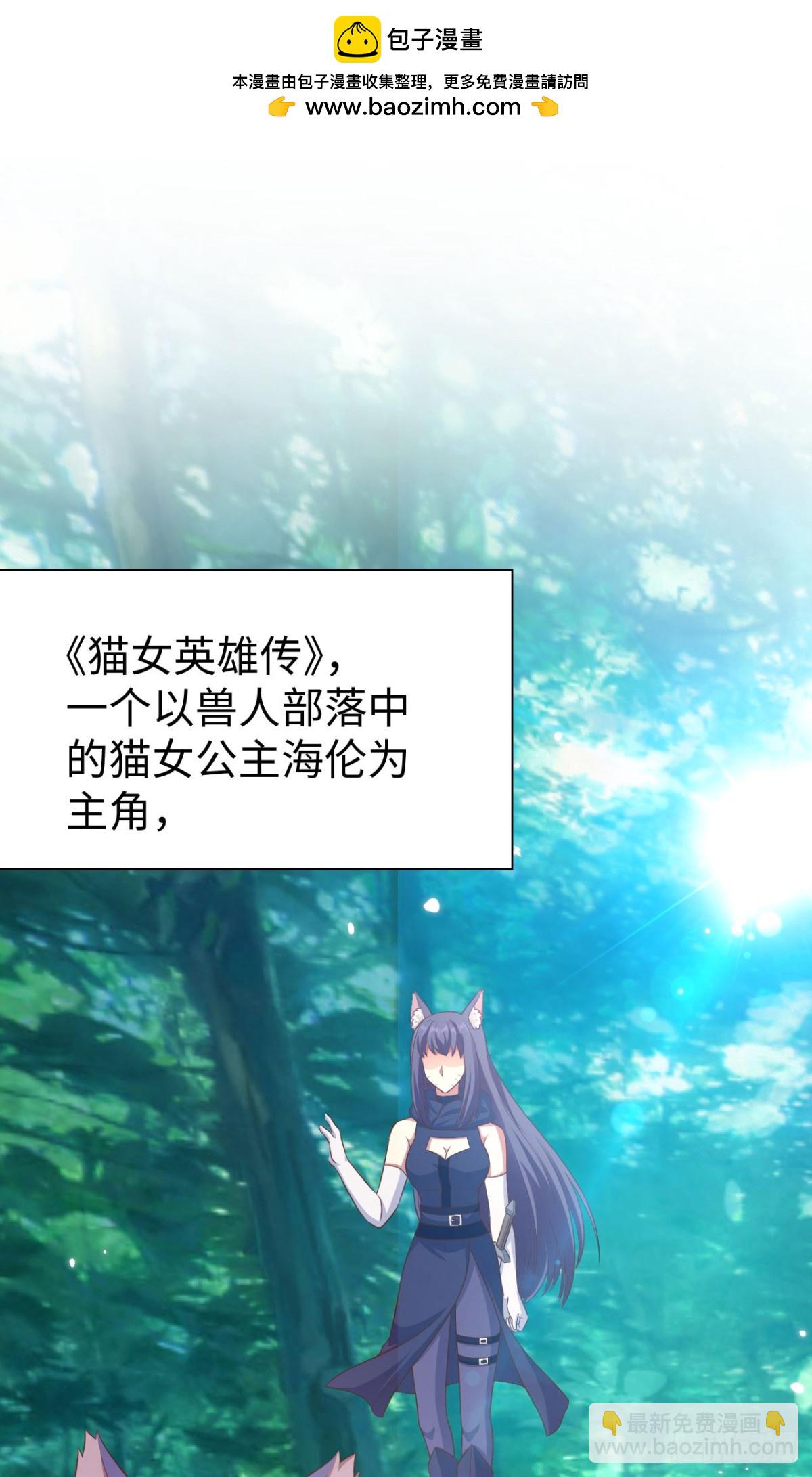 從今天開始當城主 - 477 貓女英雄傳 - 2