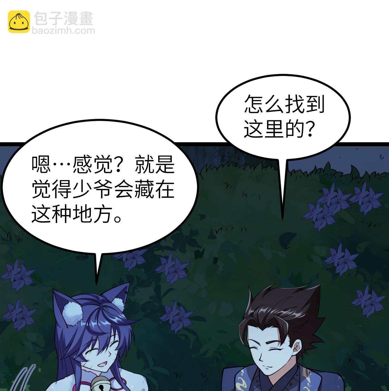 從今天開始當城主 - 522 被打斷的 - 1