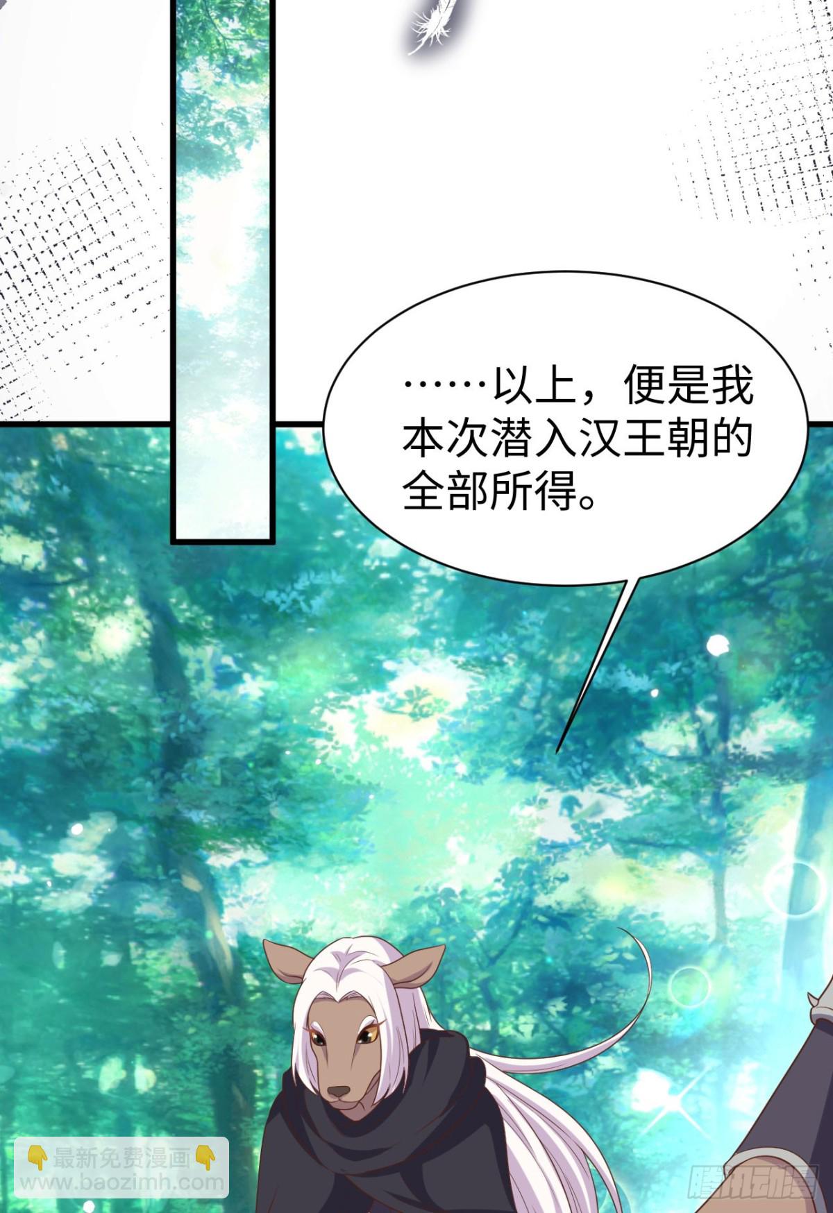 從今天開始當城主 - 479 鹿族科爾內利(1/2) - 7