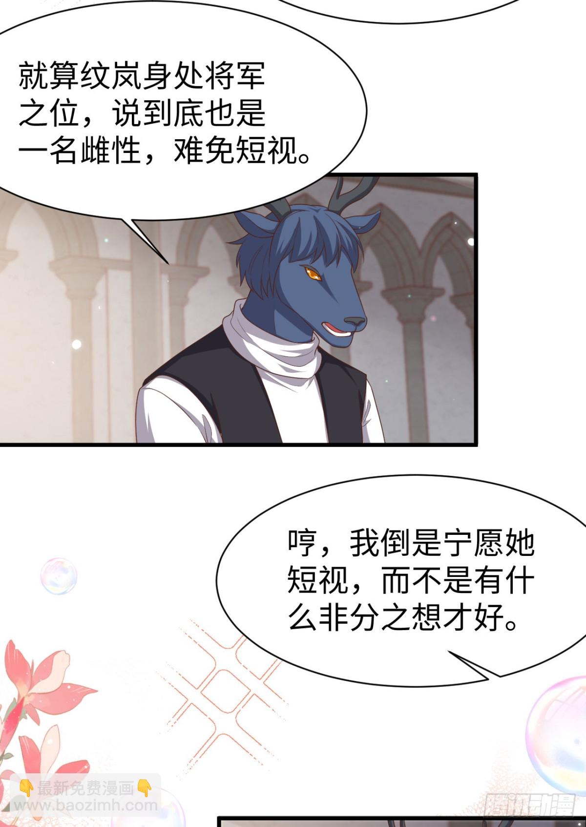 從今天開始當城主 - 479 鹿族科爾內利(1/2) - 5