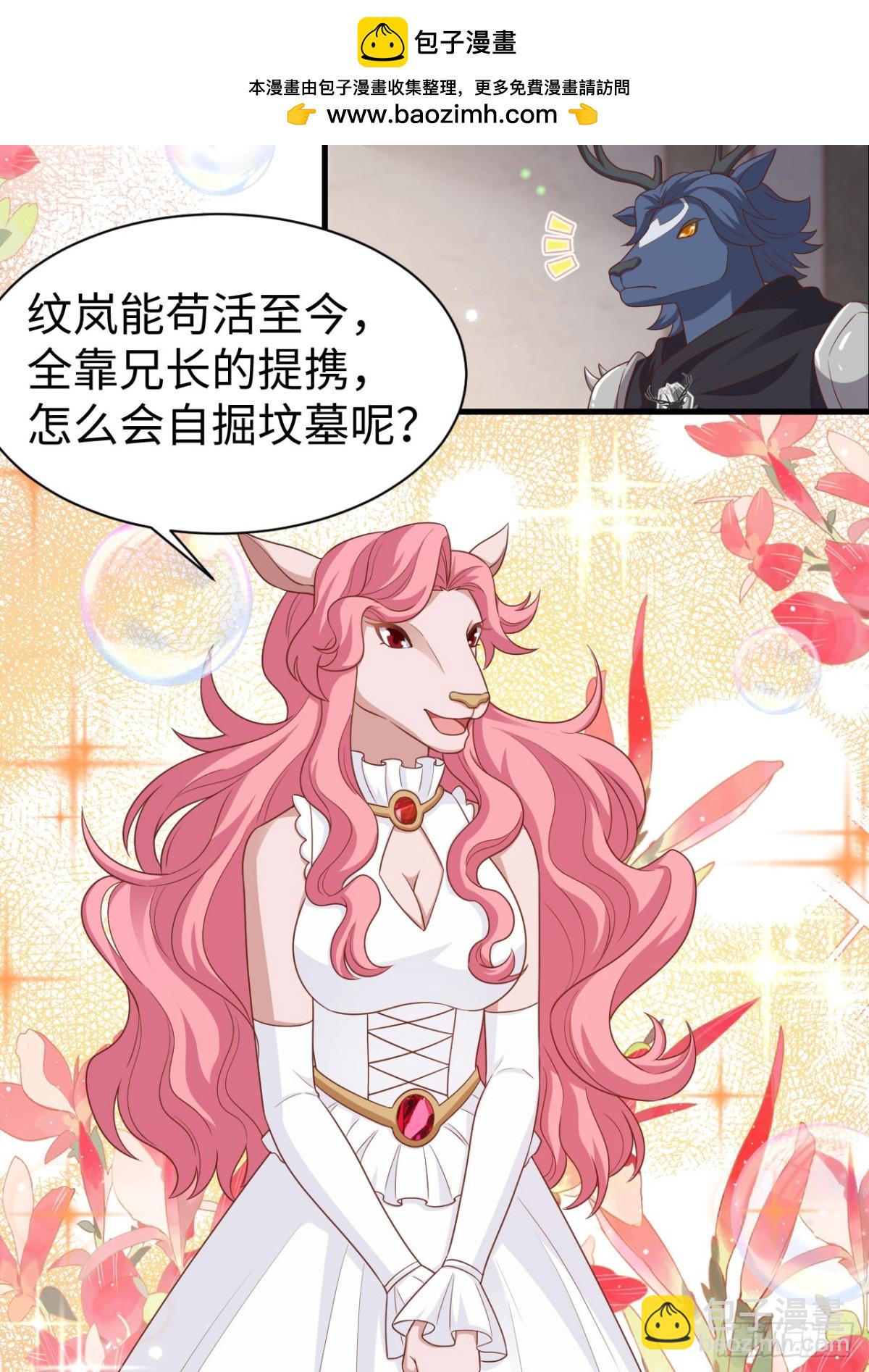 從今天開始當城主 - 479 鹿族科爾內利(1/2) - 6