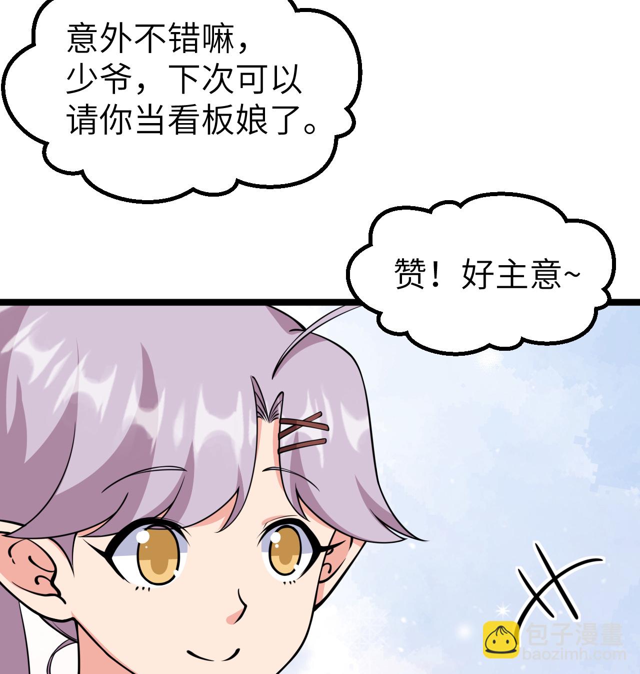 從今天開始當城主 - 523 長安第一美人 - 3