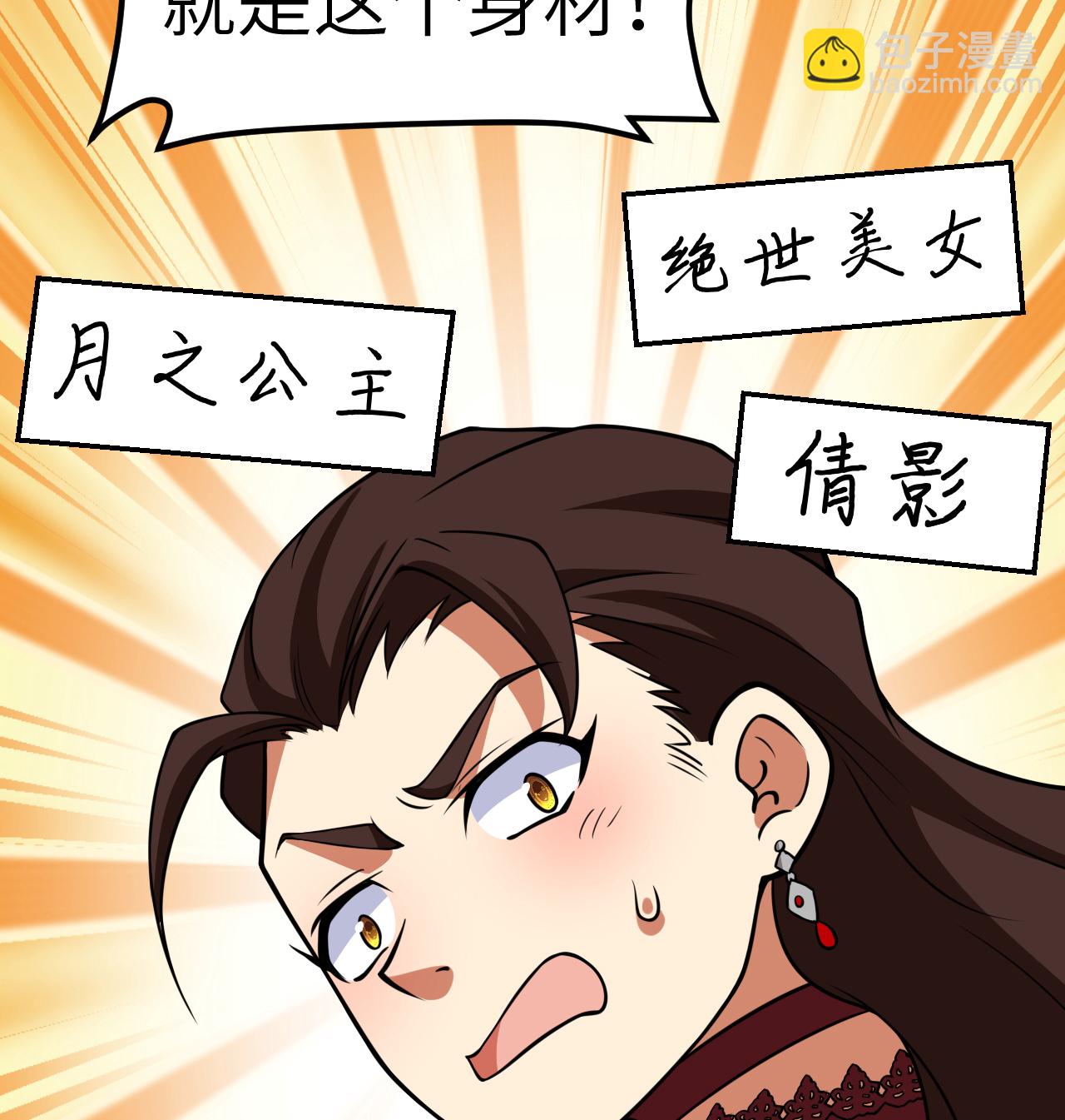 從今天開始當城主 - 523 長安第一美人 - 2