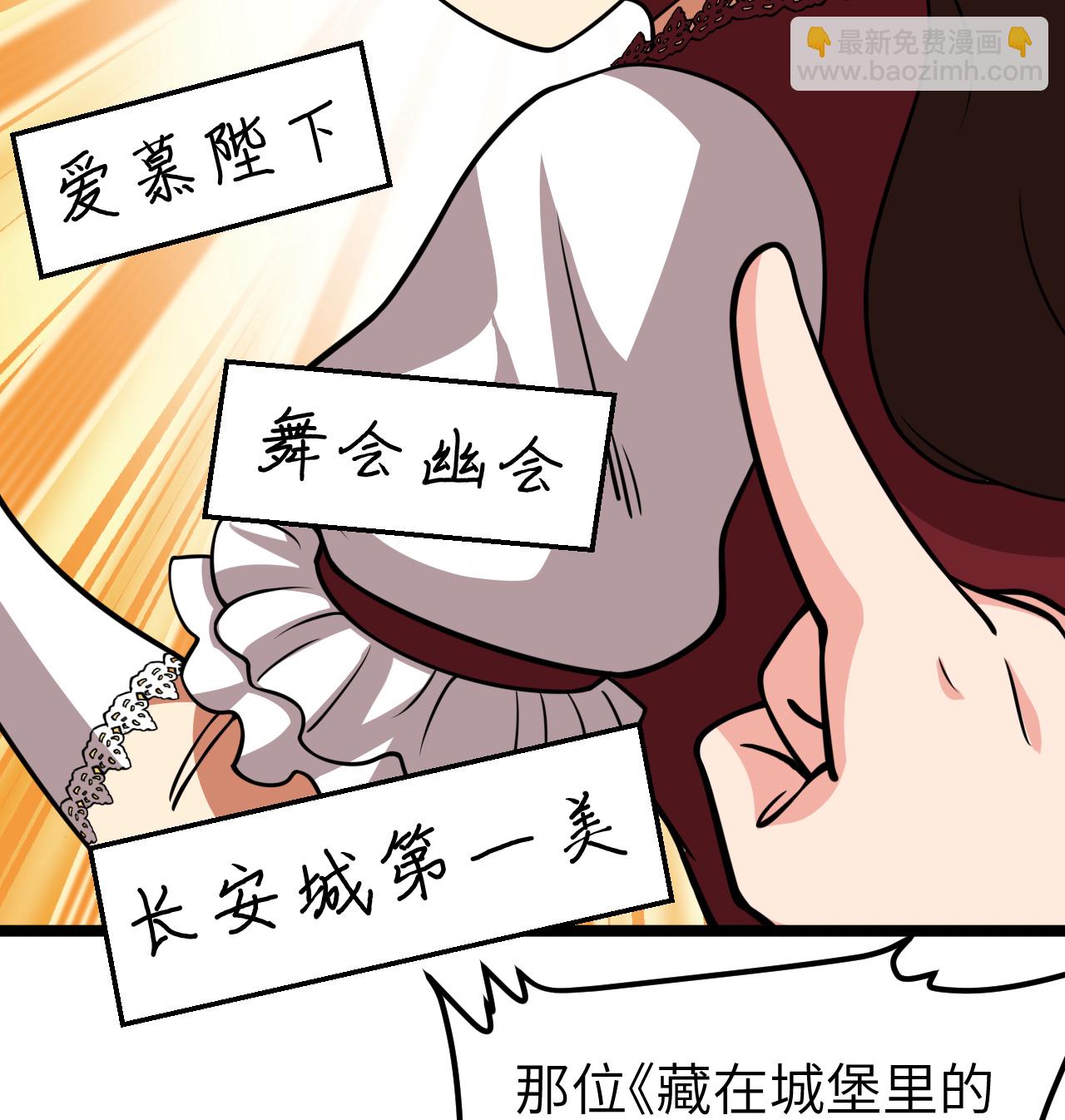 從今天開始當城主 - 523 長安第一美人 - 3