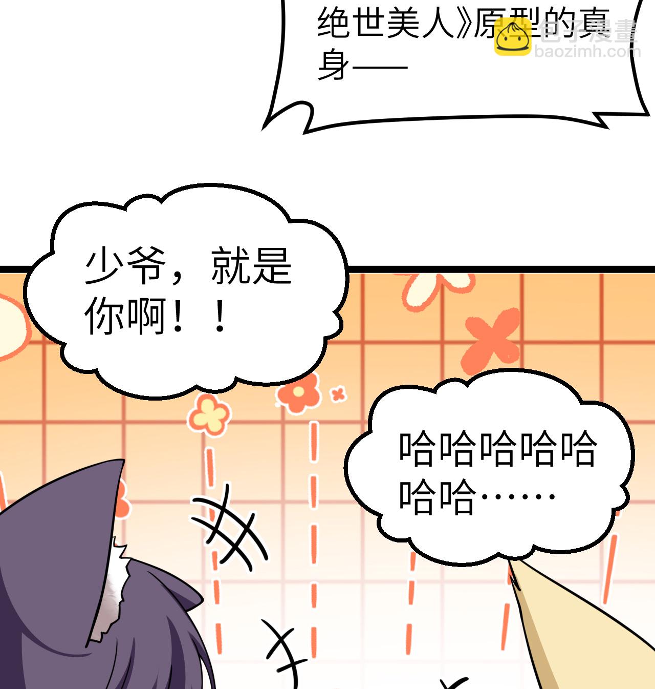 從今天開始當城主 - 523 長安第一美人 - 4