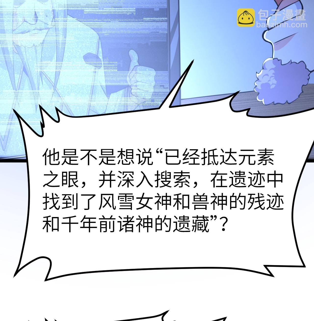 從今天開始當城主 - 525 諸神之跡(1/2) - 8