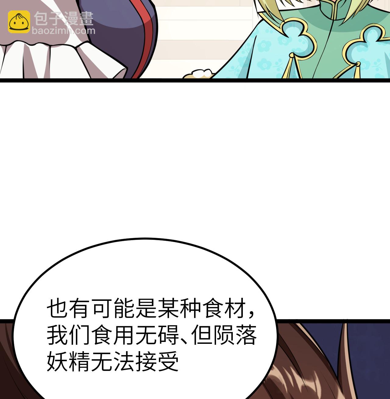 從今天開始當城主 - 525 諸神之跡(1/2) - 6