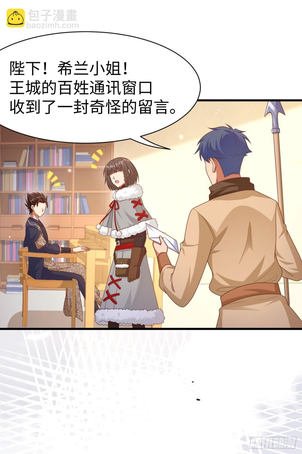 從今天開始當城主 - 481 女將軍與公主(2/2) - 2