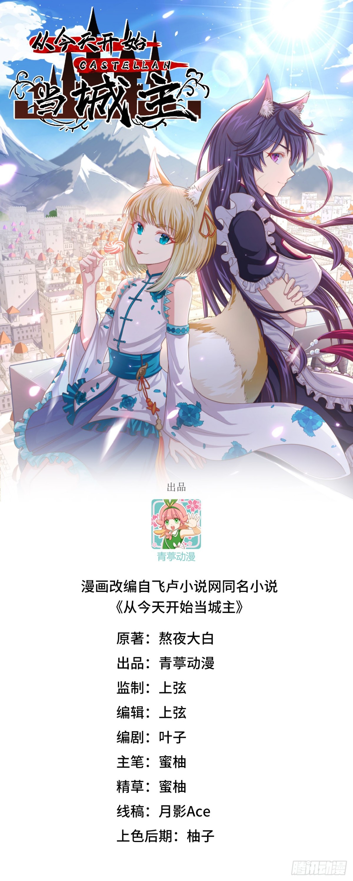 從今天開始當城主 - 487 犧牲者(1/2) - 1