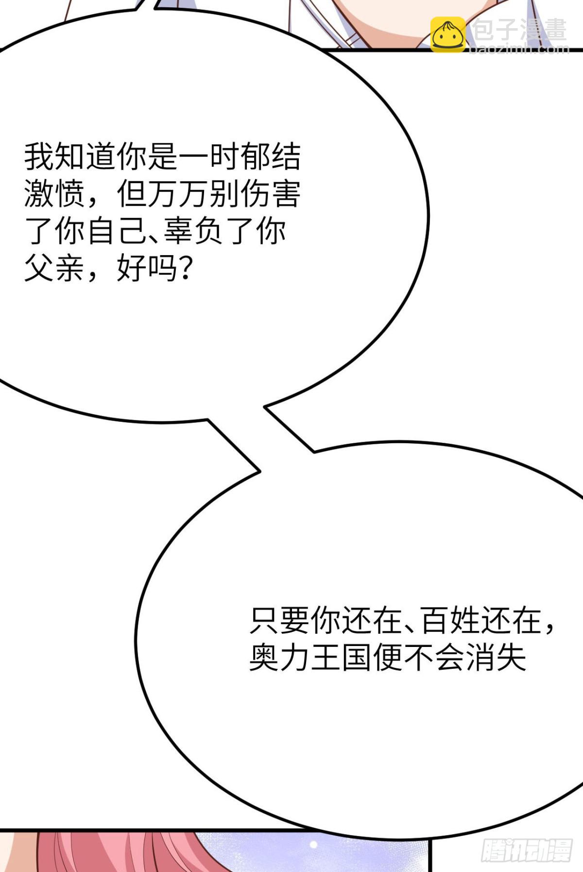 從今天開始當城主 - 487 犧牲者(2/2) - 8