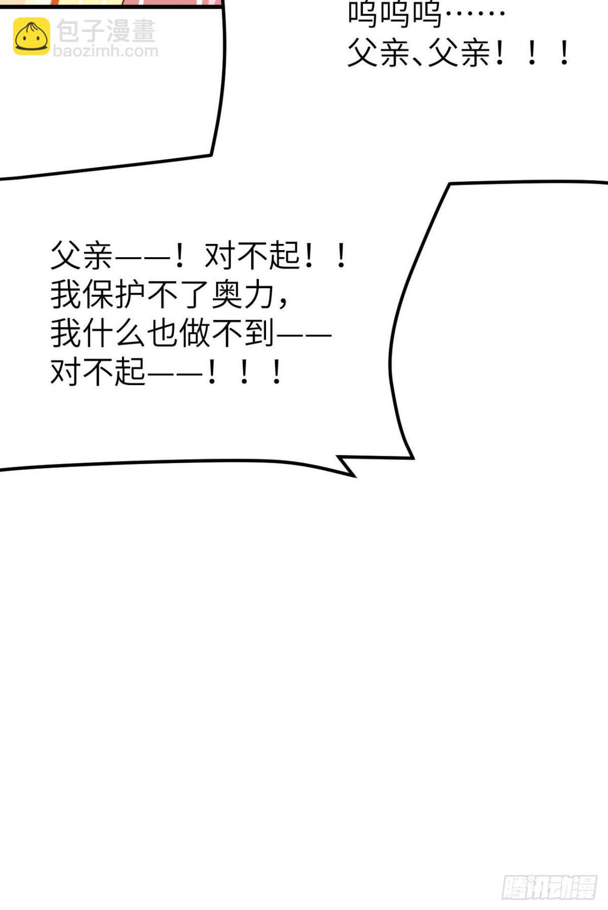 從今天開始當城主 - 487 犧牲者(2/2) - 3