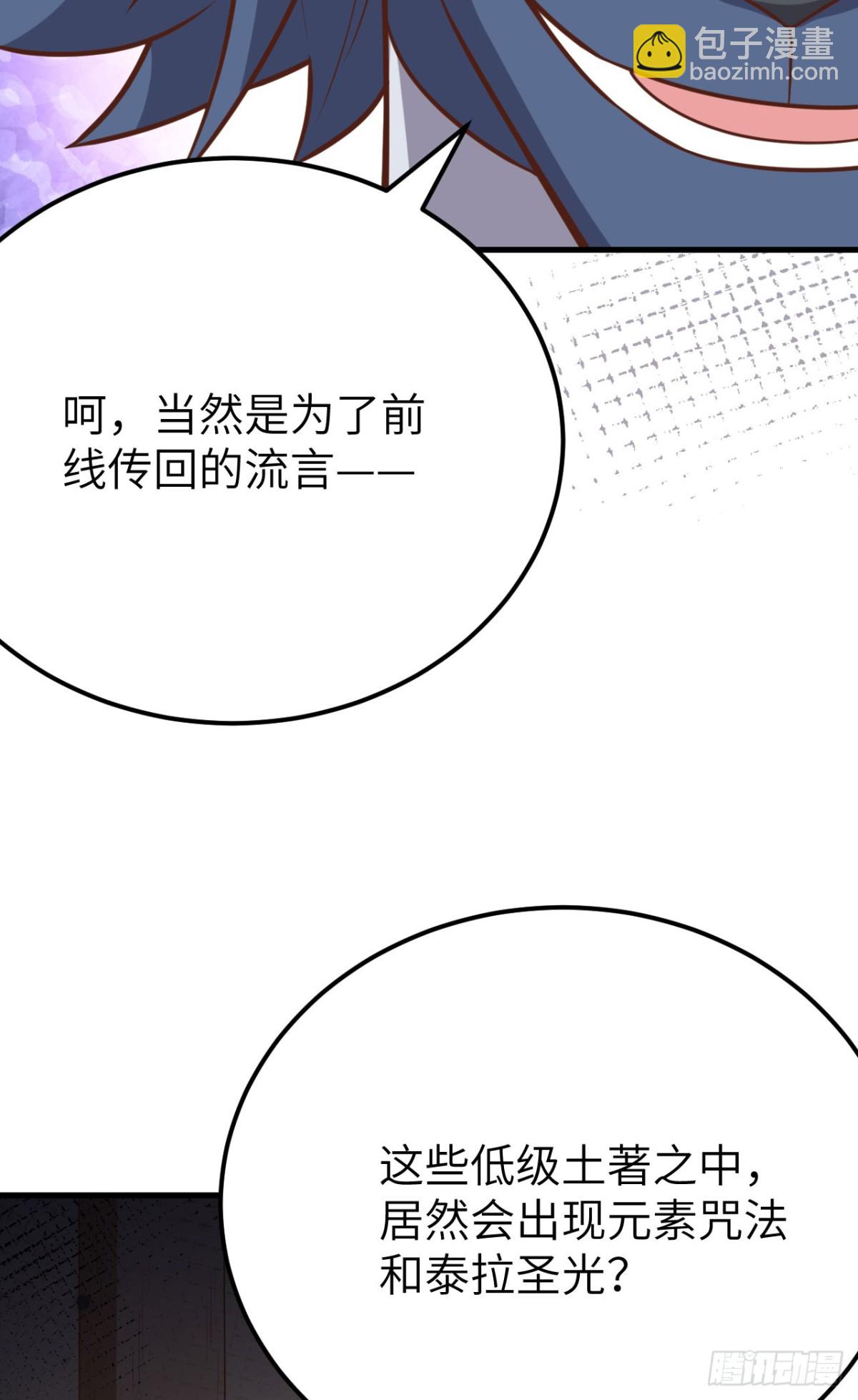 從今天開始當城主 - 488 救援獸人村落(1/2) - 3