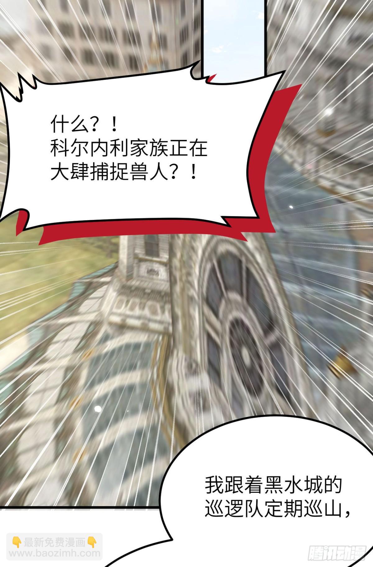 從今天開始當城主 - 488 救援獸人村落(1/2) - 8