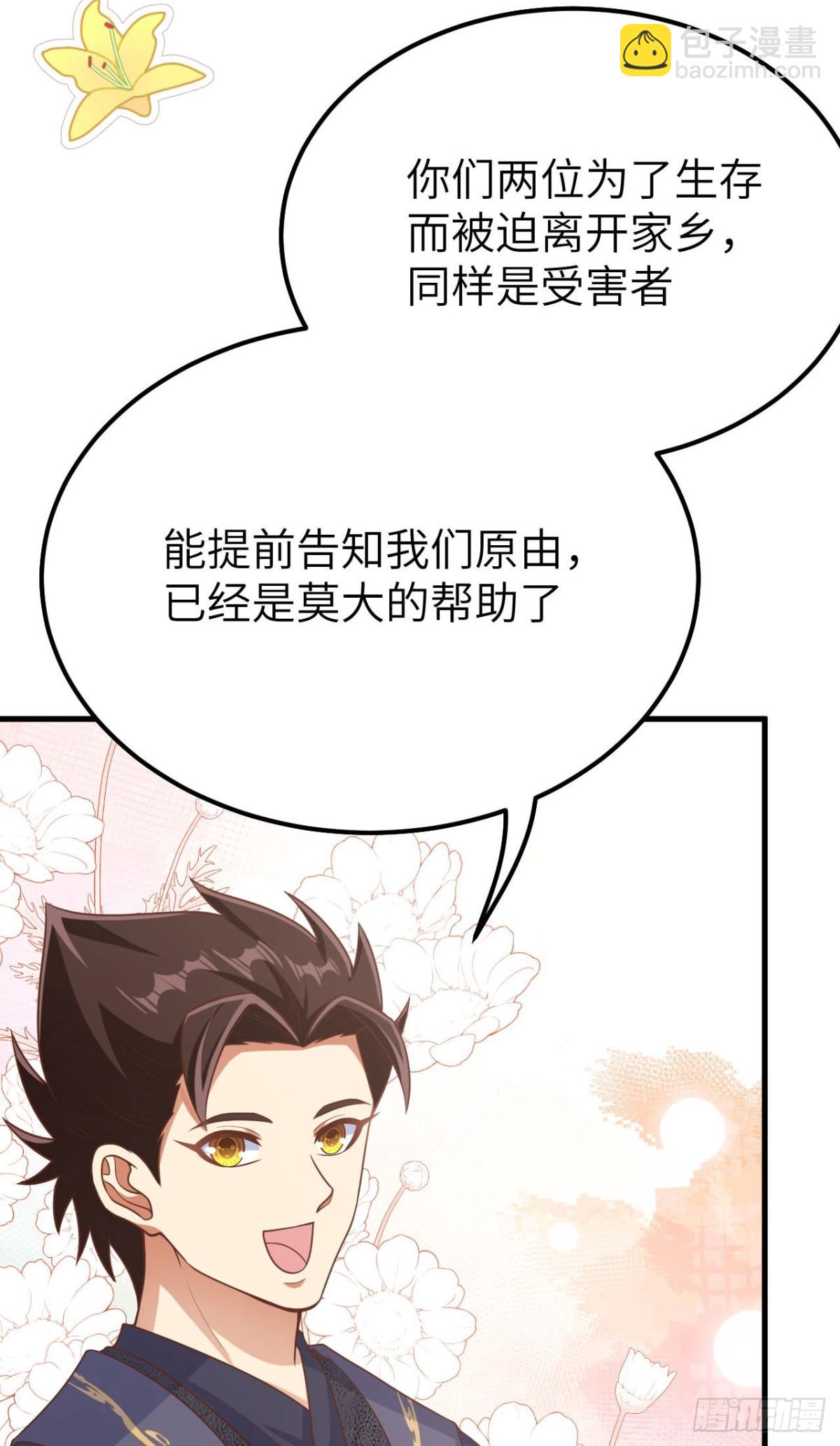 從今天開始當城主 - 488 救援獸人村落(1/2) - 6