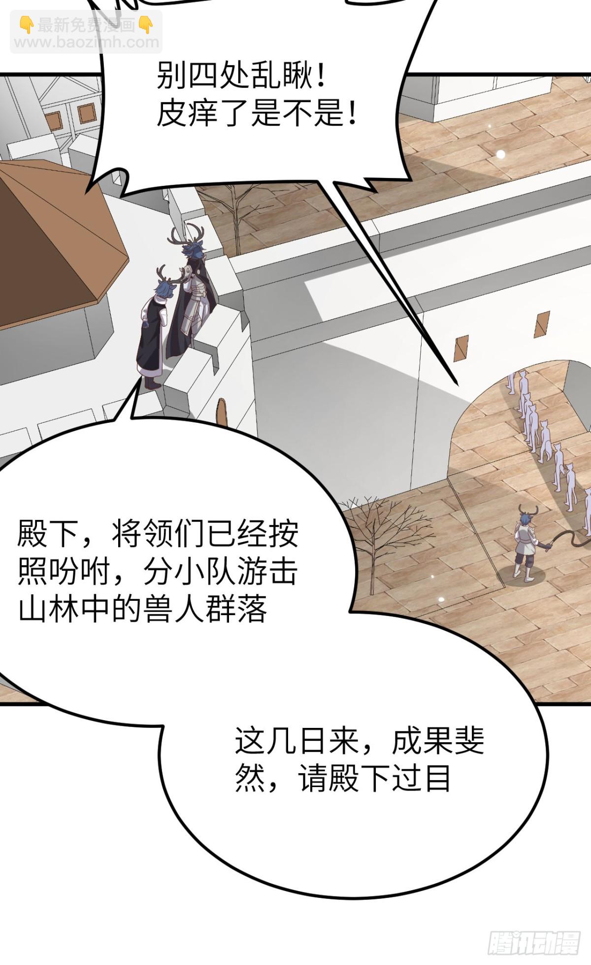 從今天開始當城主 - 488 救援獸人村落(1/2) - 5