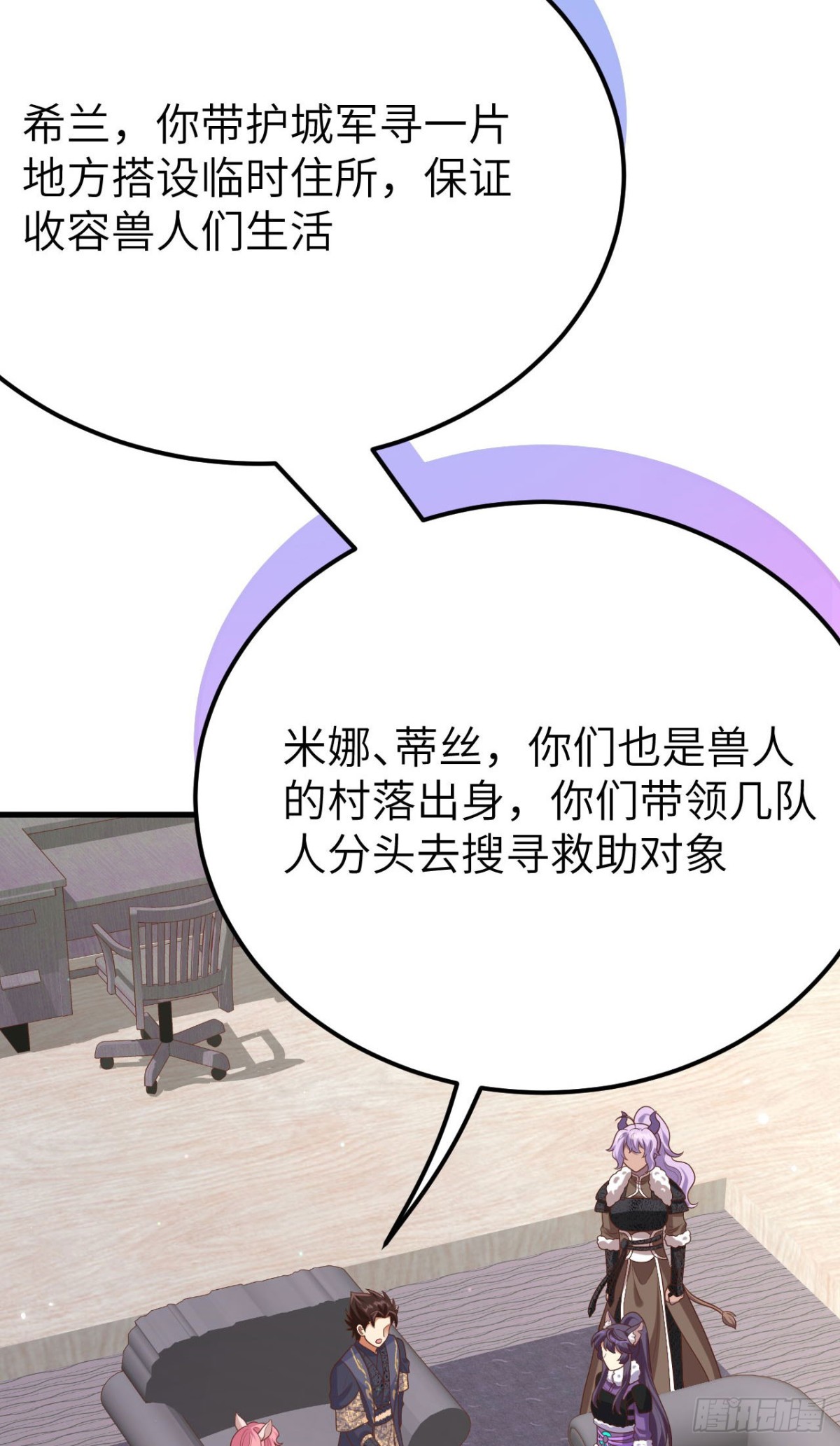 從今天開始當城主 - 488 救援獸人村落(2/2) - 5