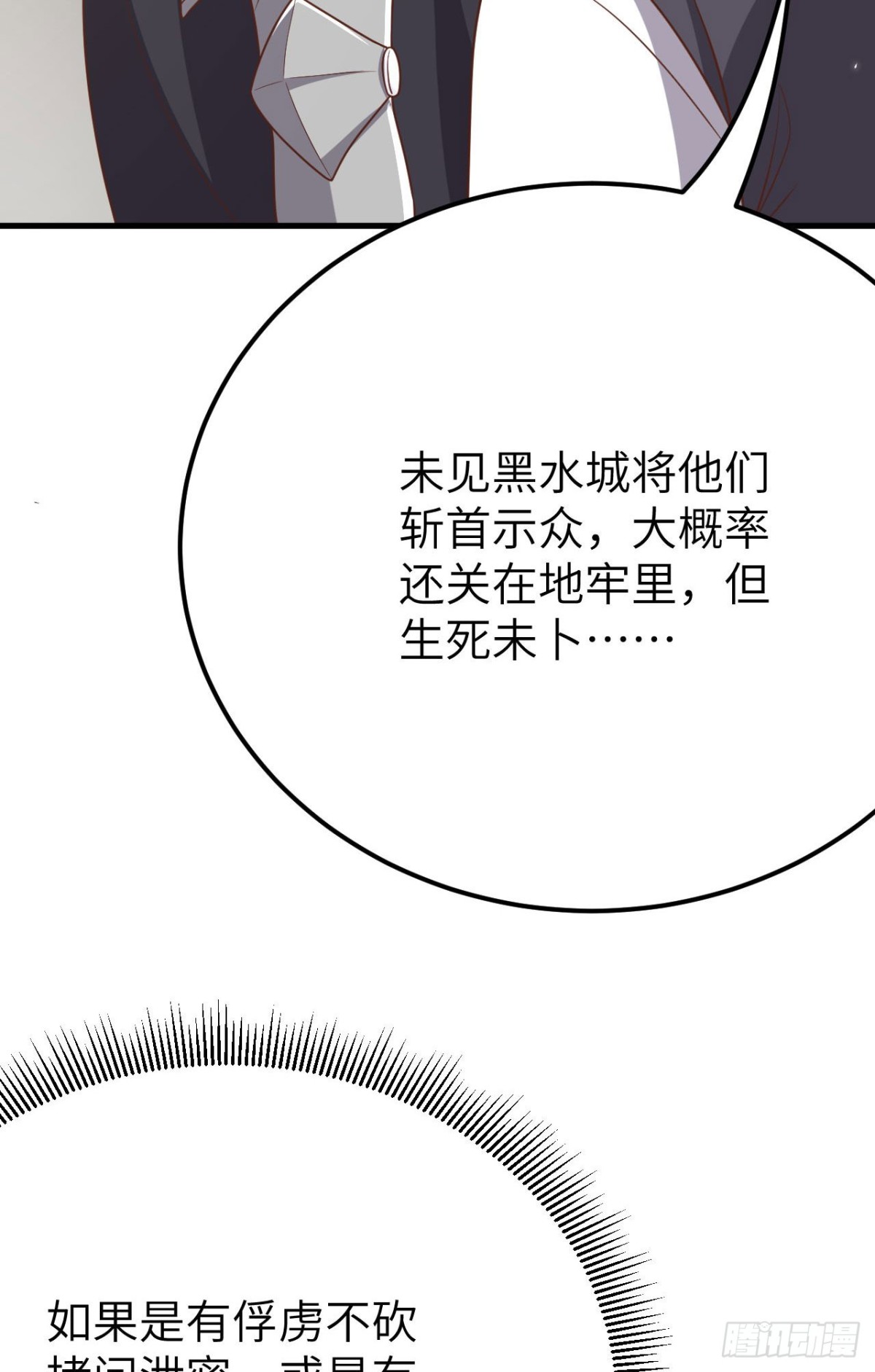 從今天開始當城主 - 488 救援獸人村落(2/2) - 6