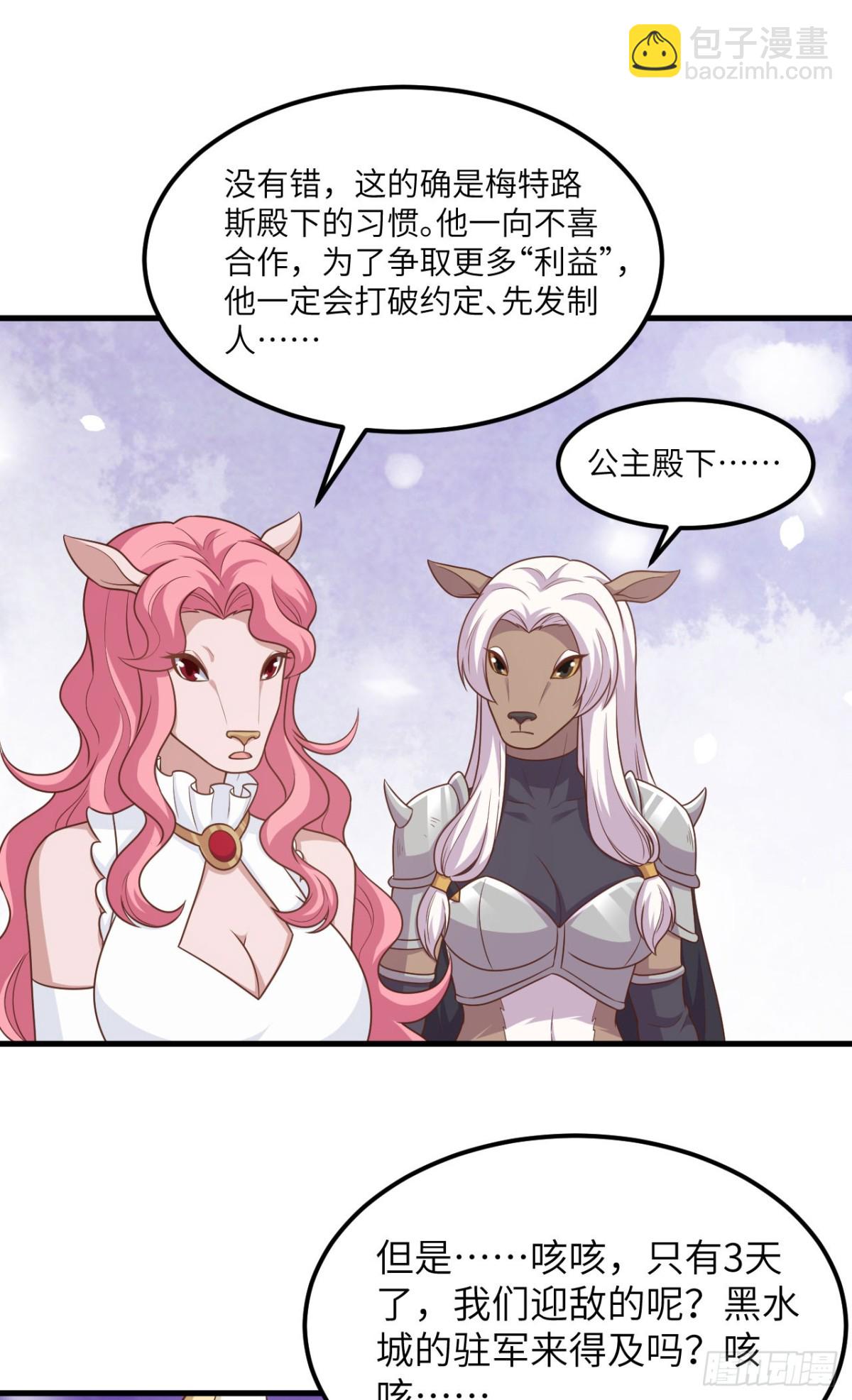 從今天開始當城主 - 490 戰前意外(1/2) - 8