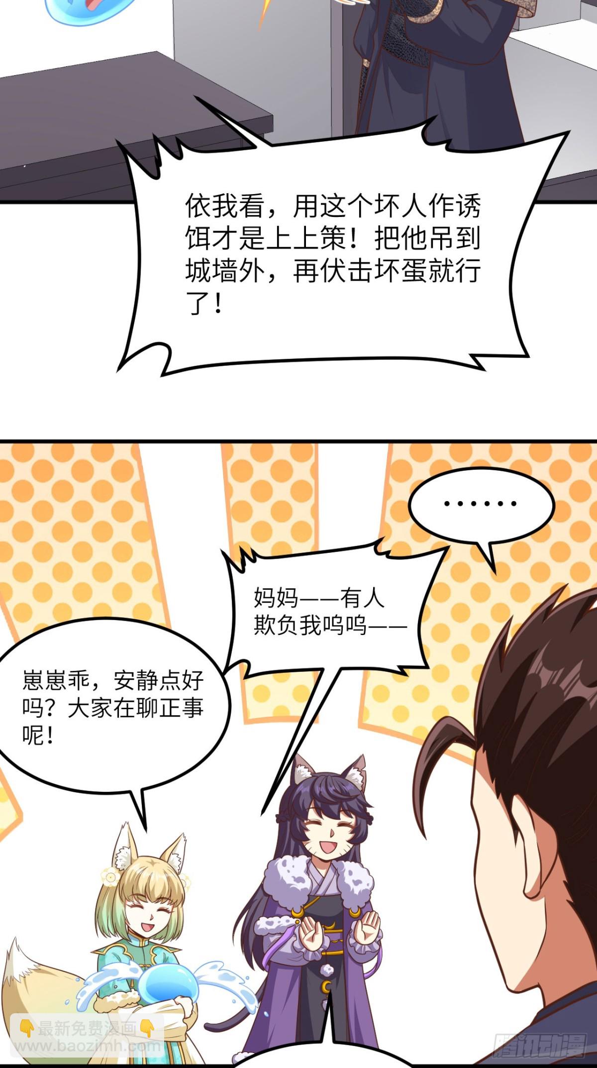 從今天開始當城主 - 492 主動出擊 - 2