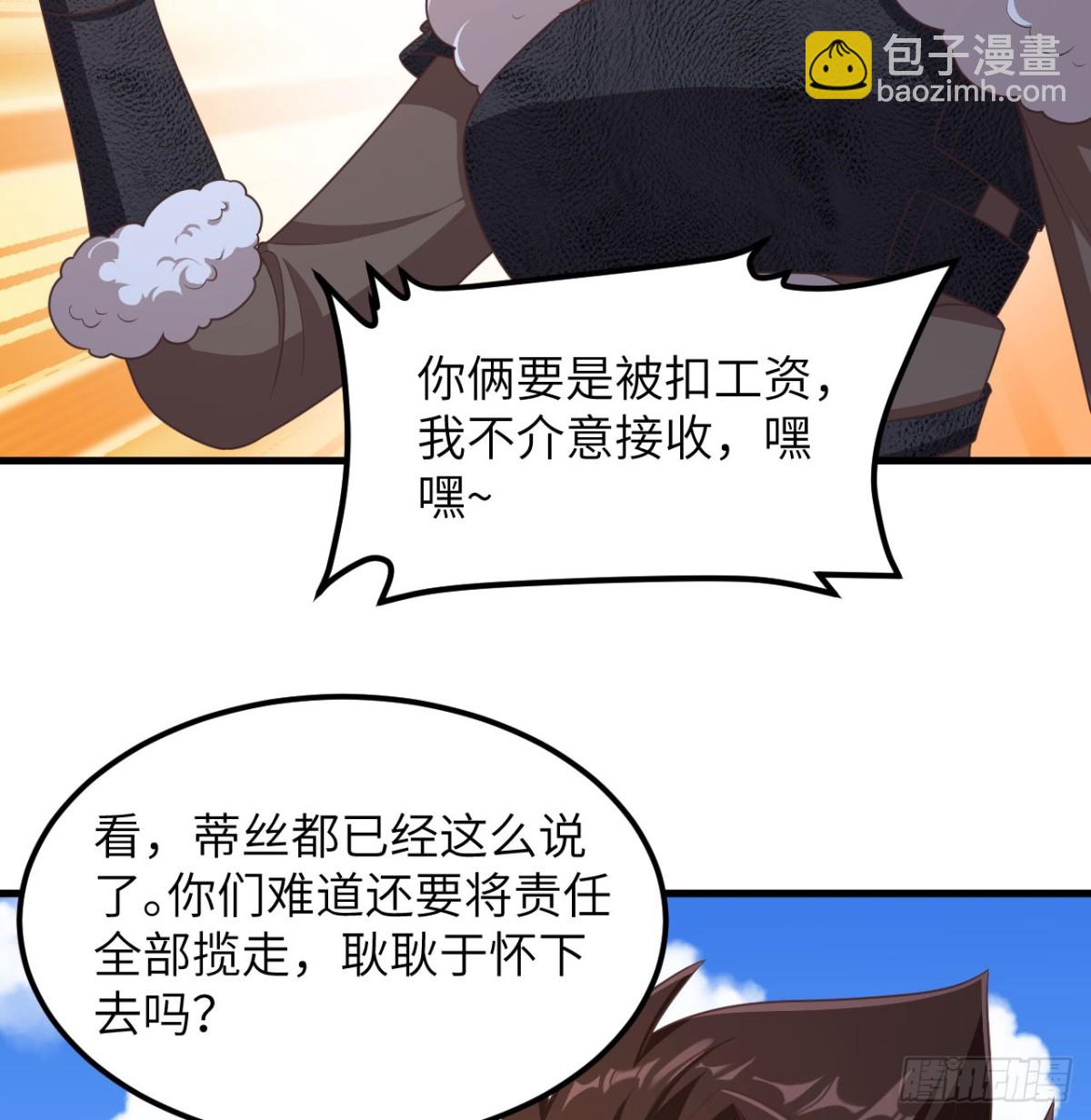 從今天開始當城主 - 500 奧力光復(1/2) - 4