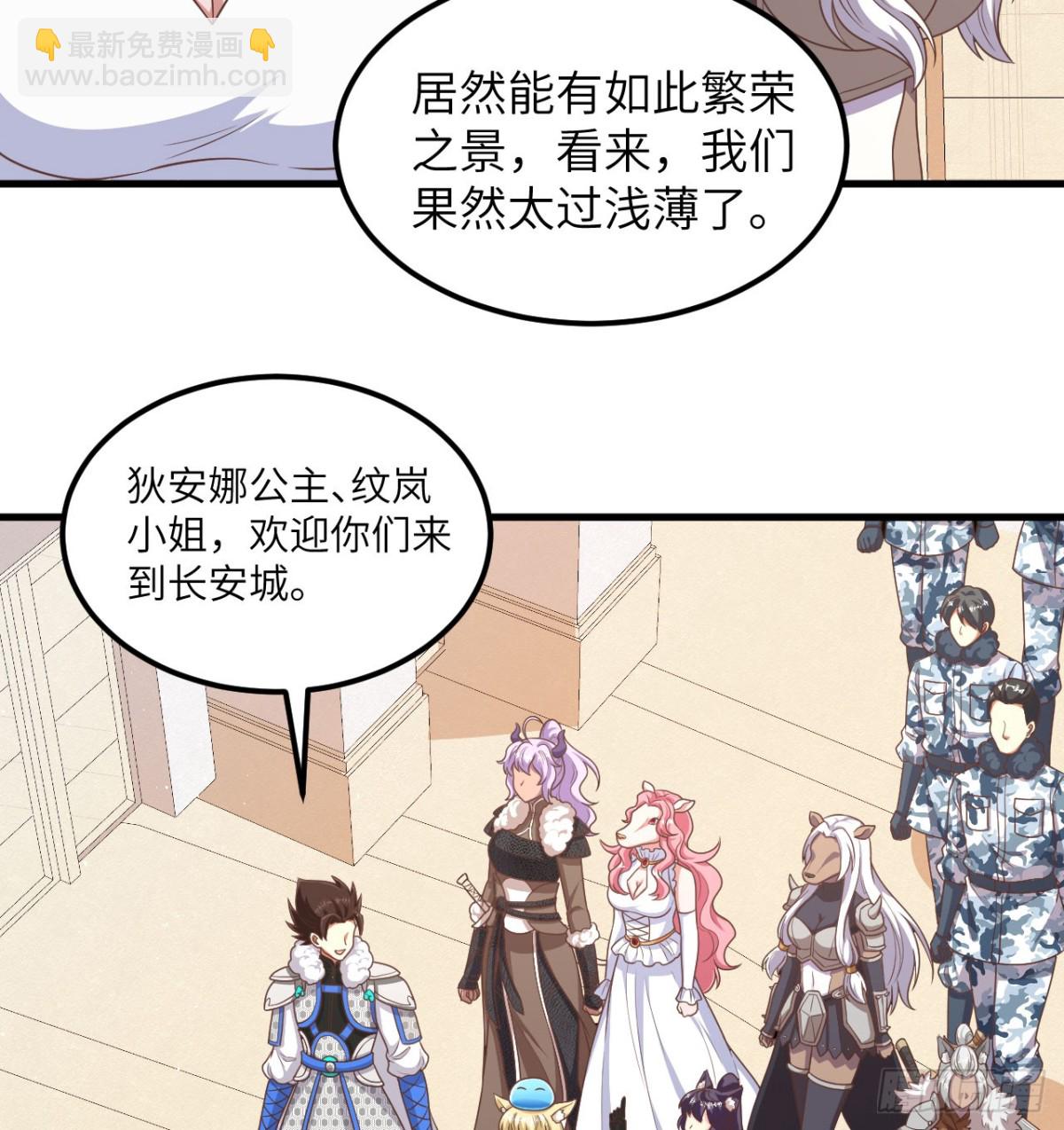 從今天開始當城主 - 501 回到長安 - 4