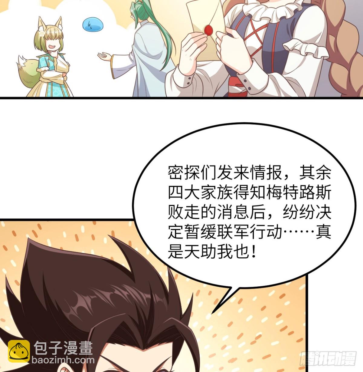 從今天開始當城主 - 501 回到長安 - 4