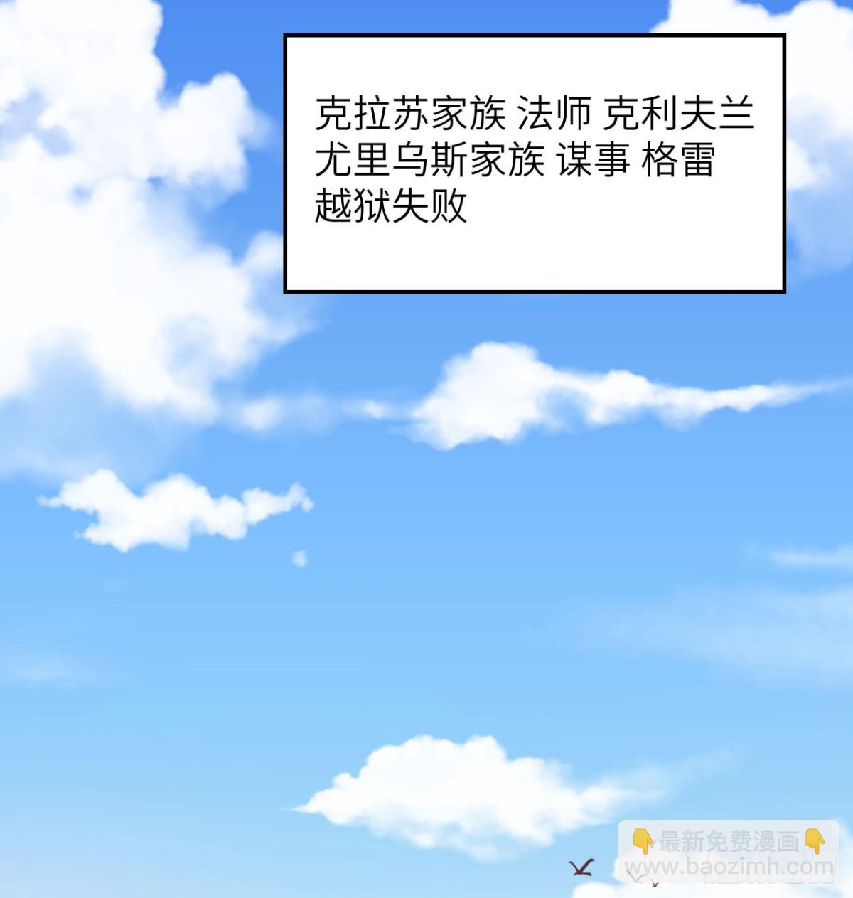 從今天開始當城主 - 503 倒黴的越獄者(2/2) - 3