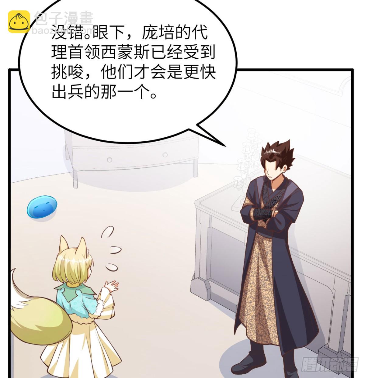 從今天開始當城主 - 507 伏擊(1/2) - 2