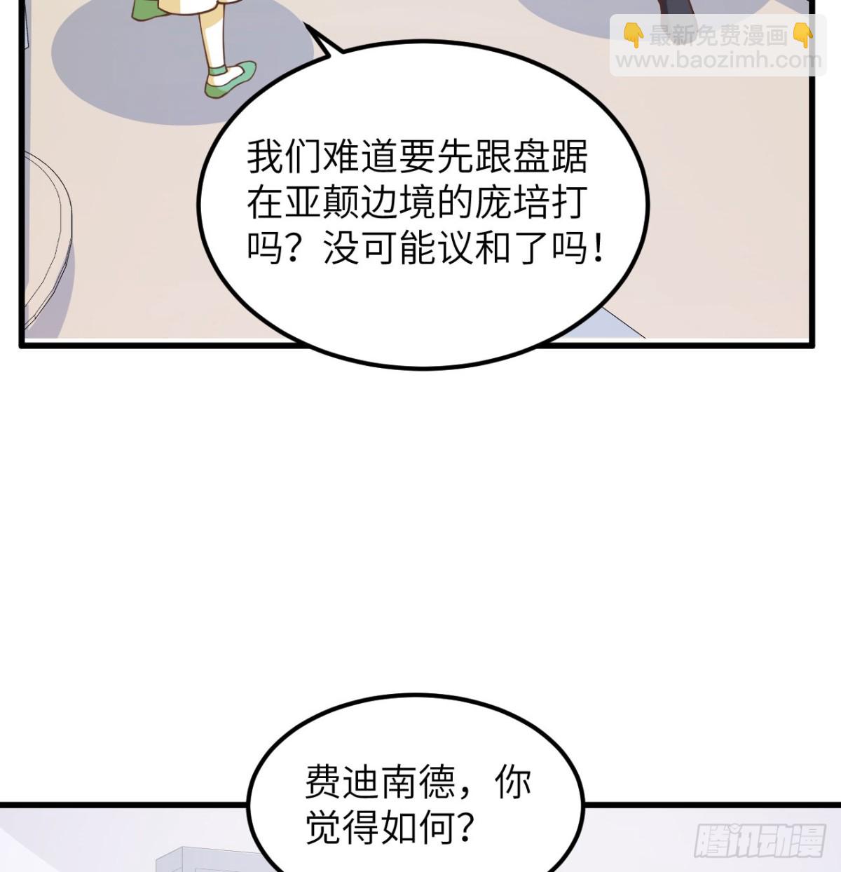 從今天開始當城主 - 507 伏擊(1/2) - 3