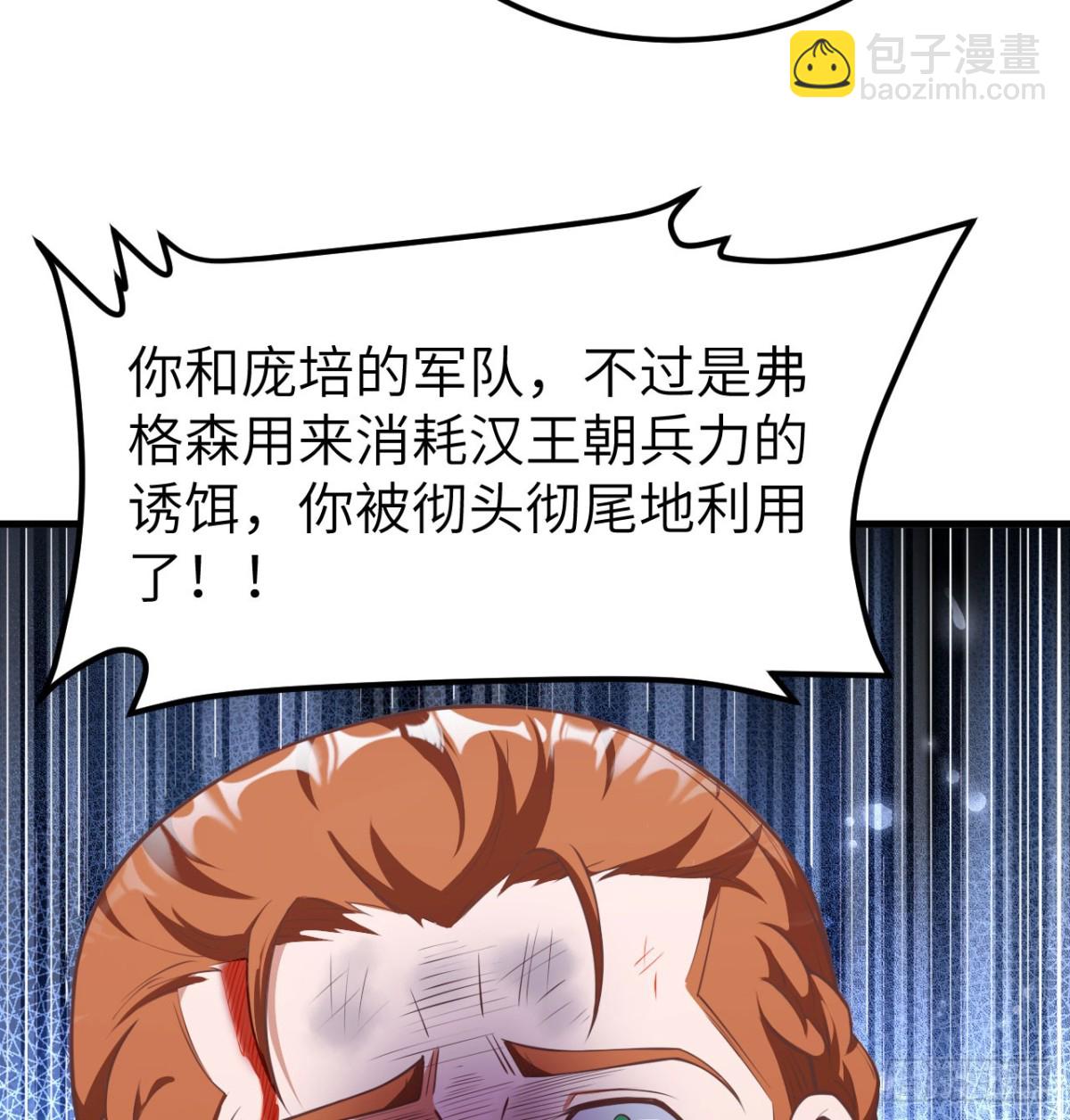從今天開始當城主 - 509 前線戰敗？(1/2) - 1