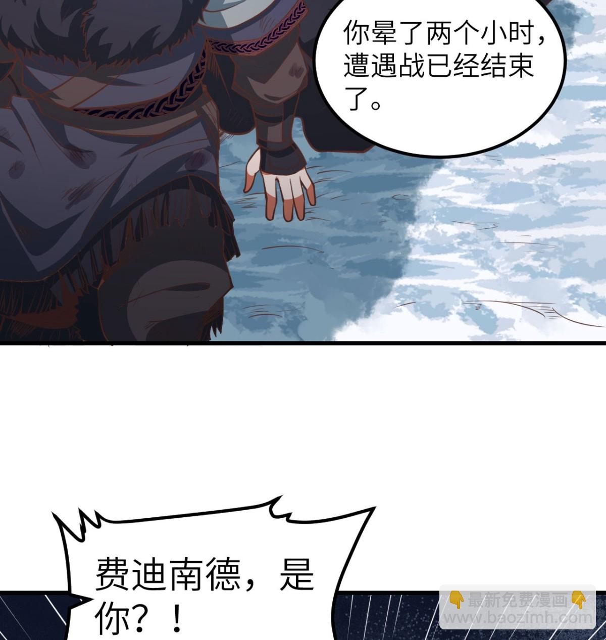 從今天開始當城主 - 509 前線戰敗？(1/2) - 8