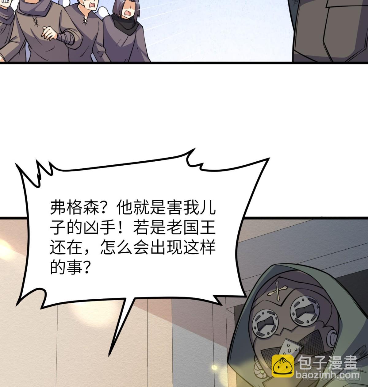 從今天開始當城主 - 513 起義(1/2) - 1