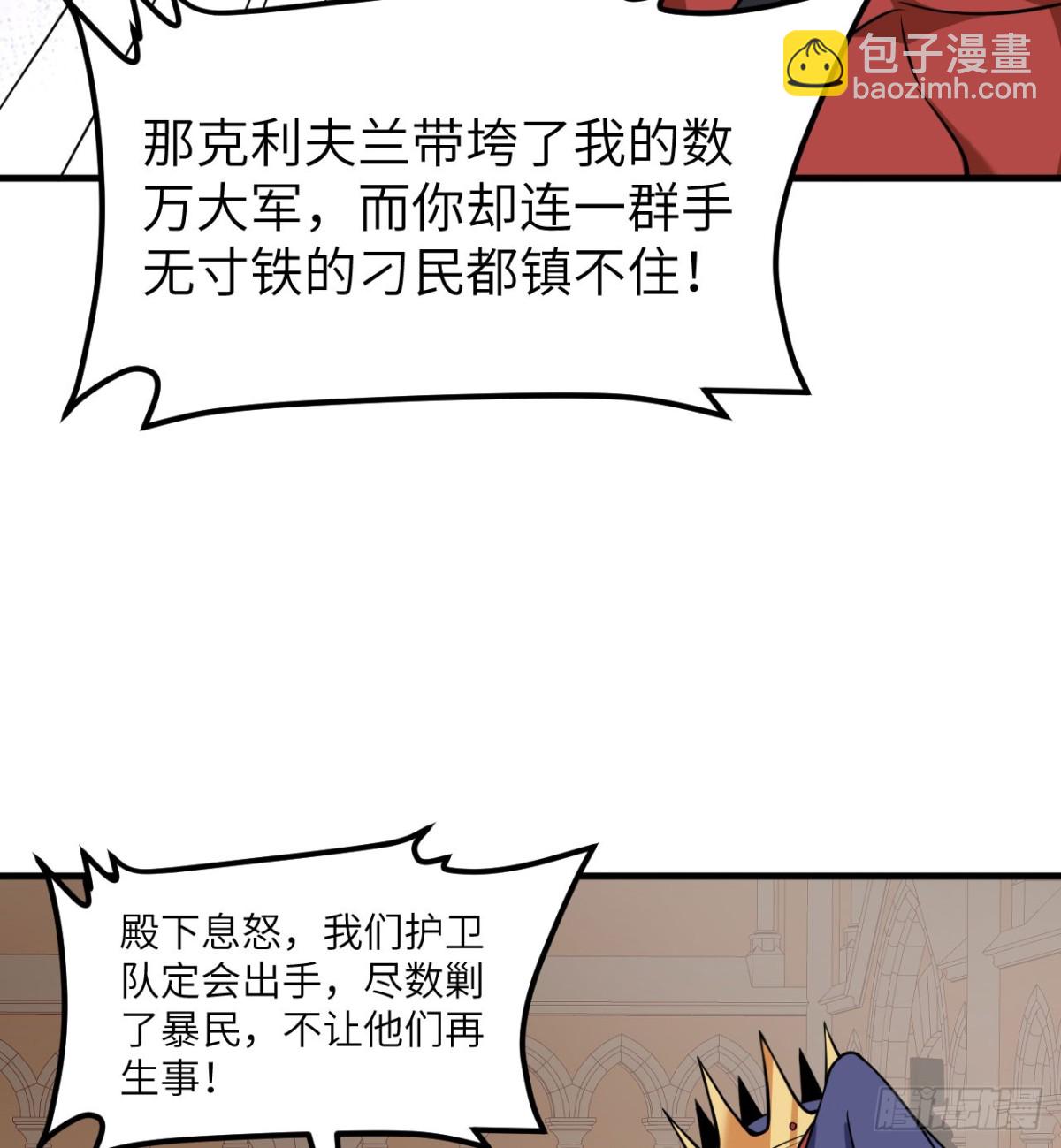 從今天開始當城主 - 513 起義(1/2) - 7