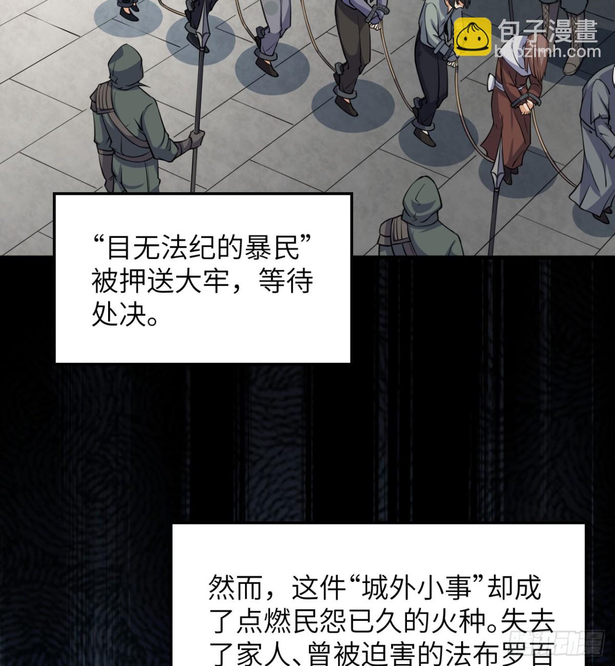 從今天開始當城主 - 513 起義(1/2) - 3