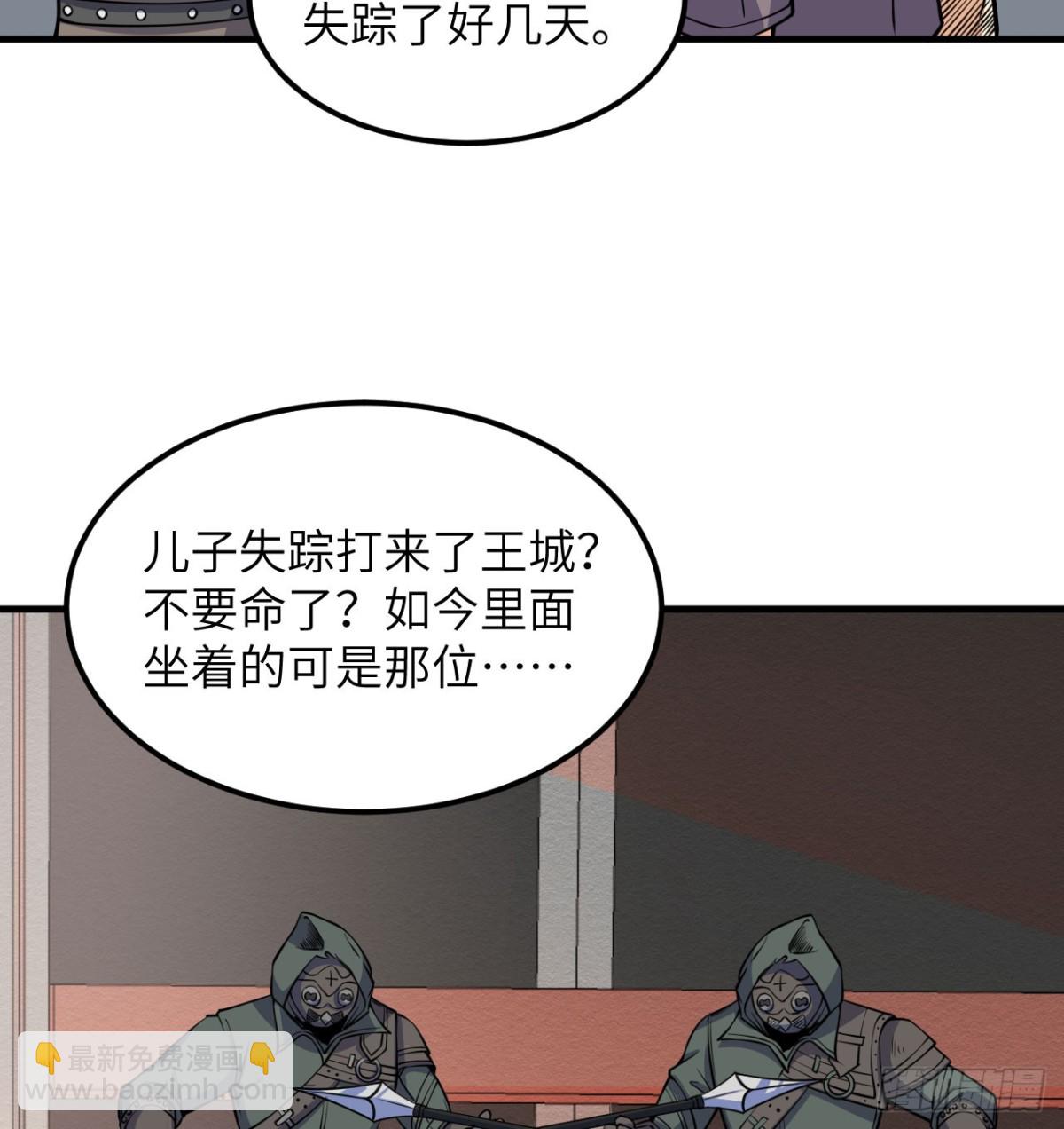 從今天開始當城主 - 513 起義(1/2) - 6