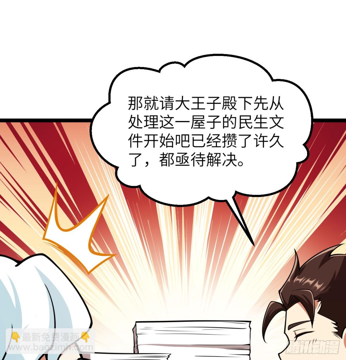 從今天開始當城主 - 517 最合適的代理人！ - 6